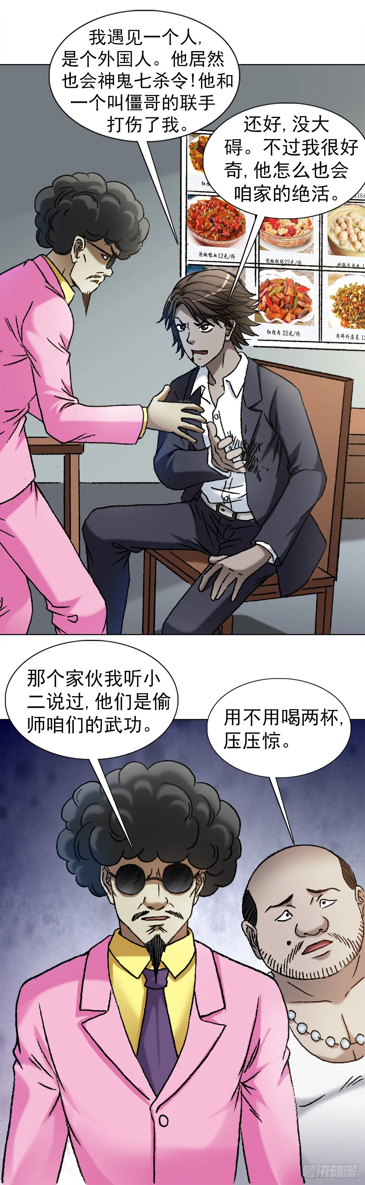 1139 兄弟的矛盾 第10页