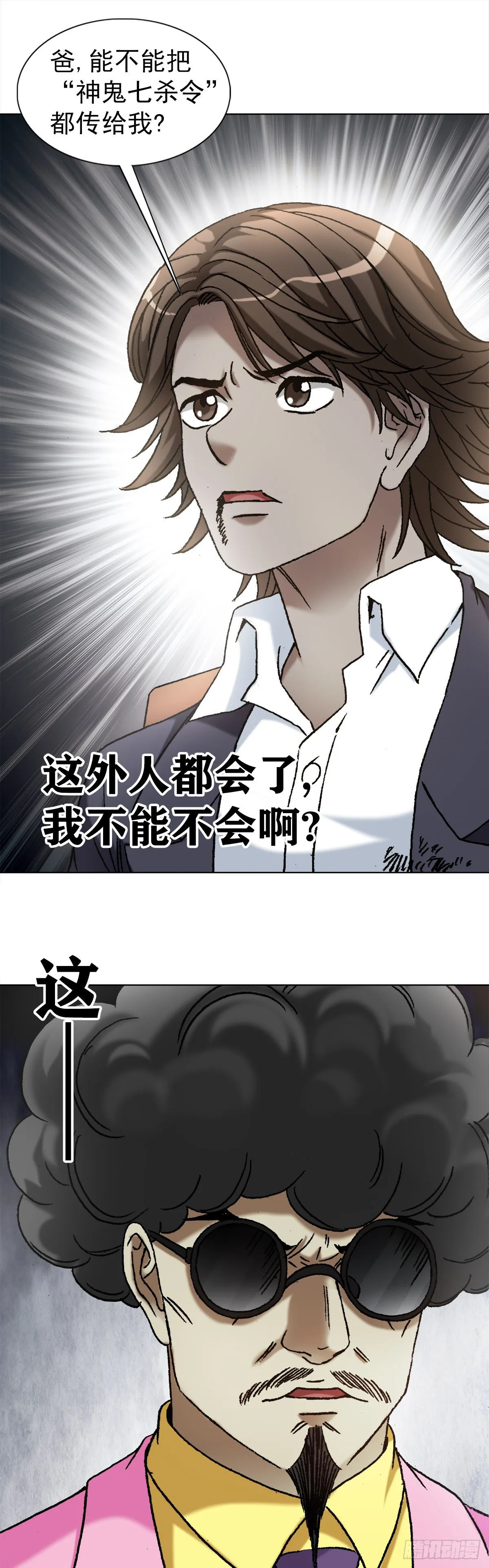 1139 兄弟的矛盾 第11页