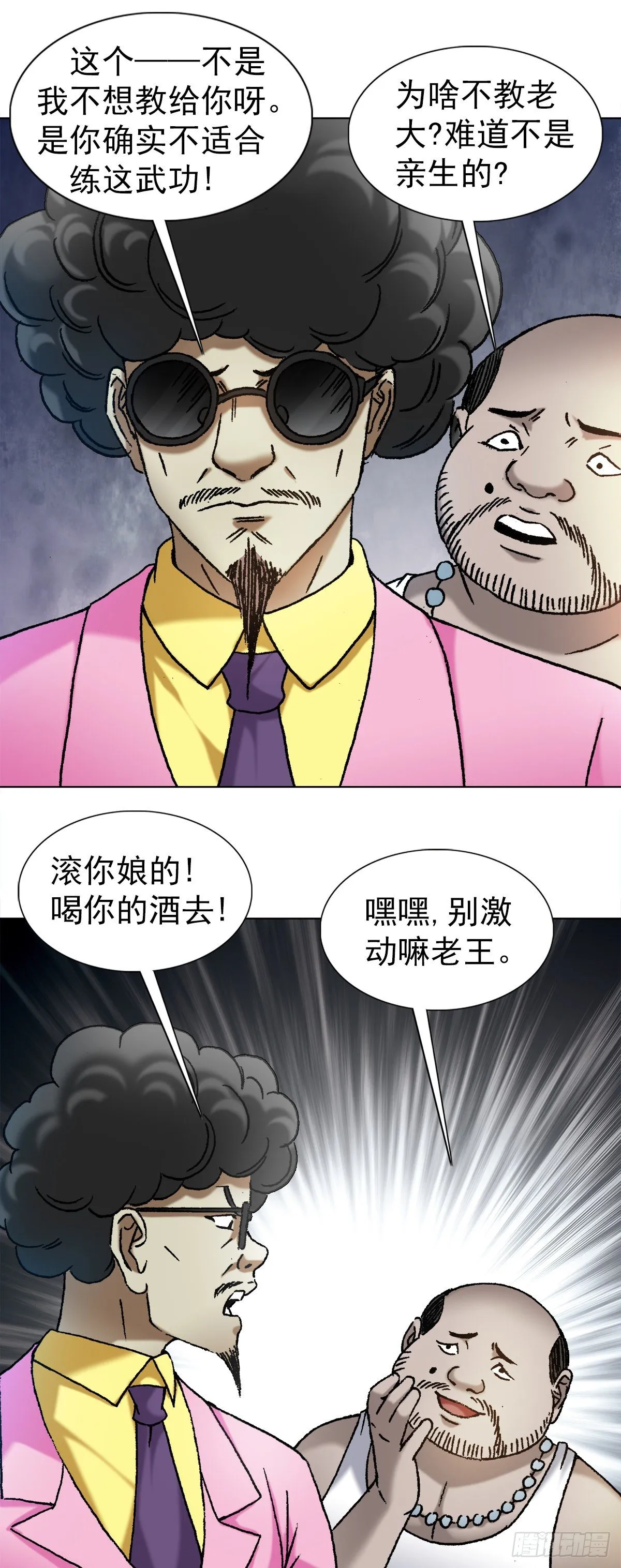 1139 兄弟的矛盾 第13页