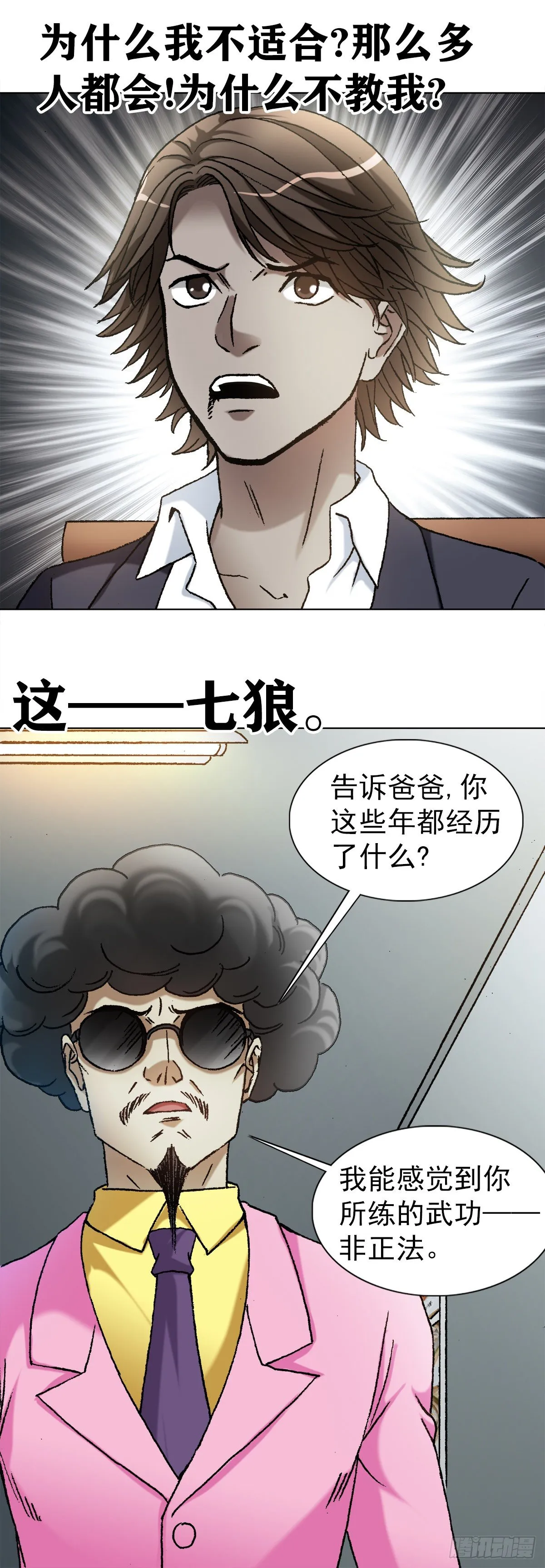 1139 兄弟的矛盾 第14页