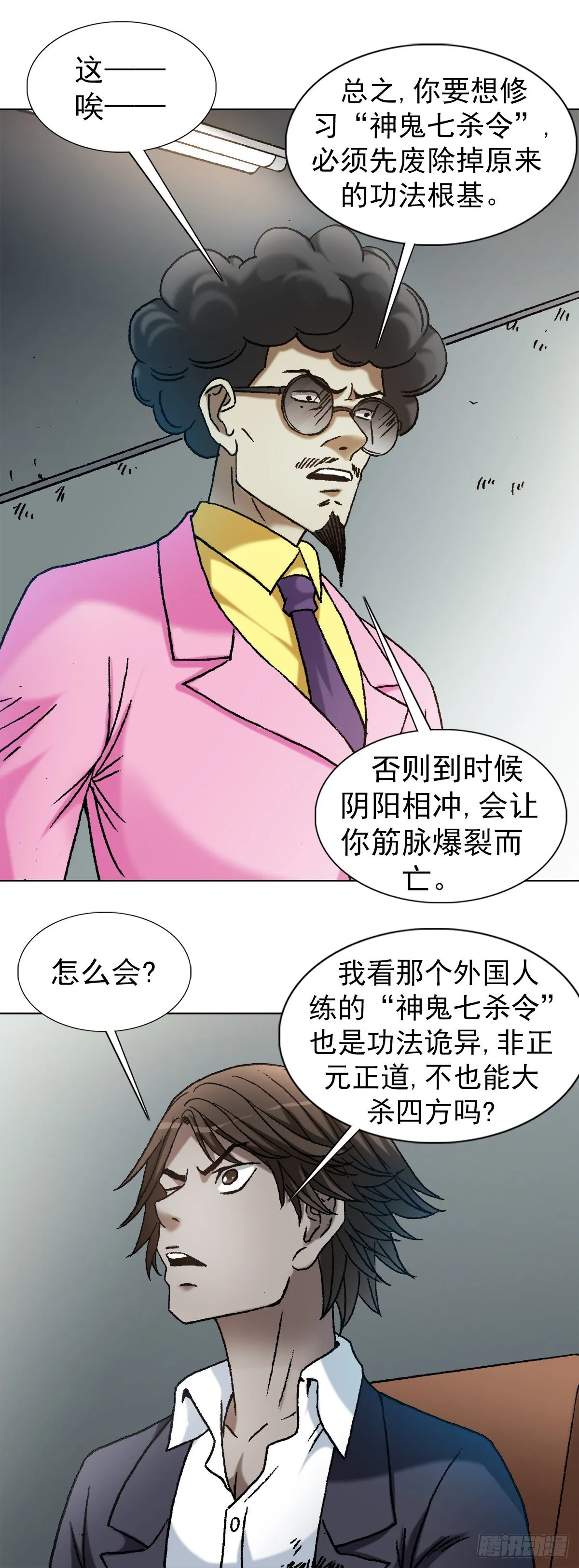 1139 兄弟的矛盾 第16页