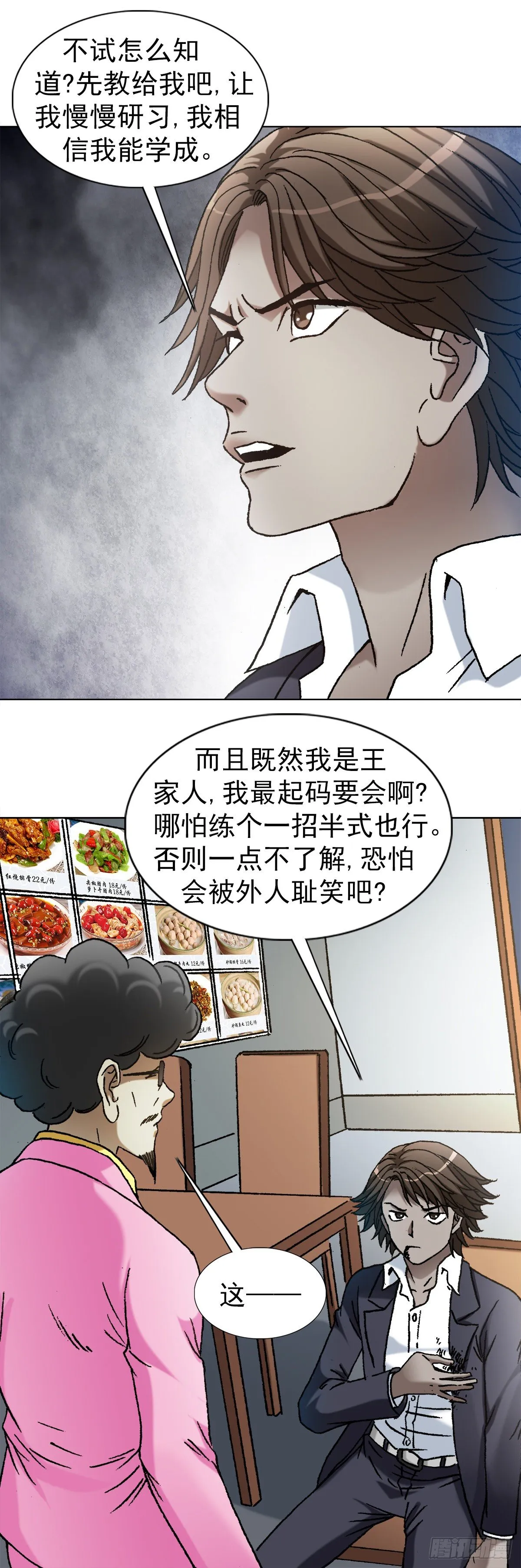1139 兄弟的矛盾 第18页