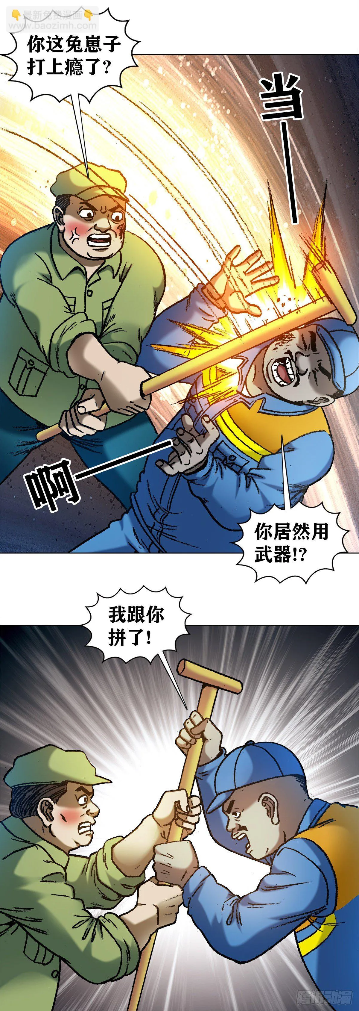 1138 窝里斗 第3页
