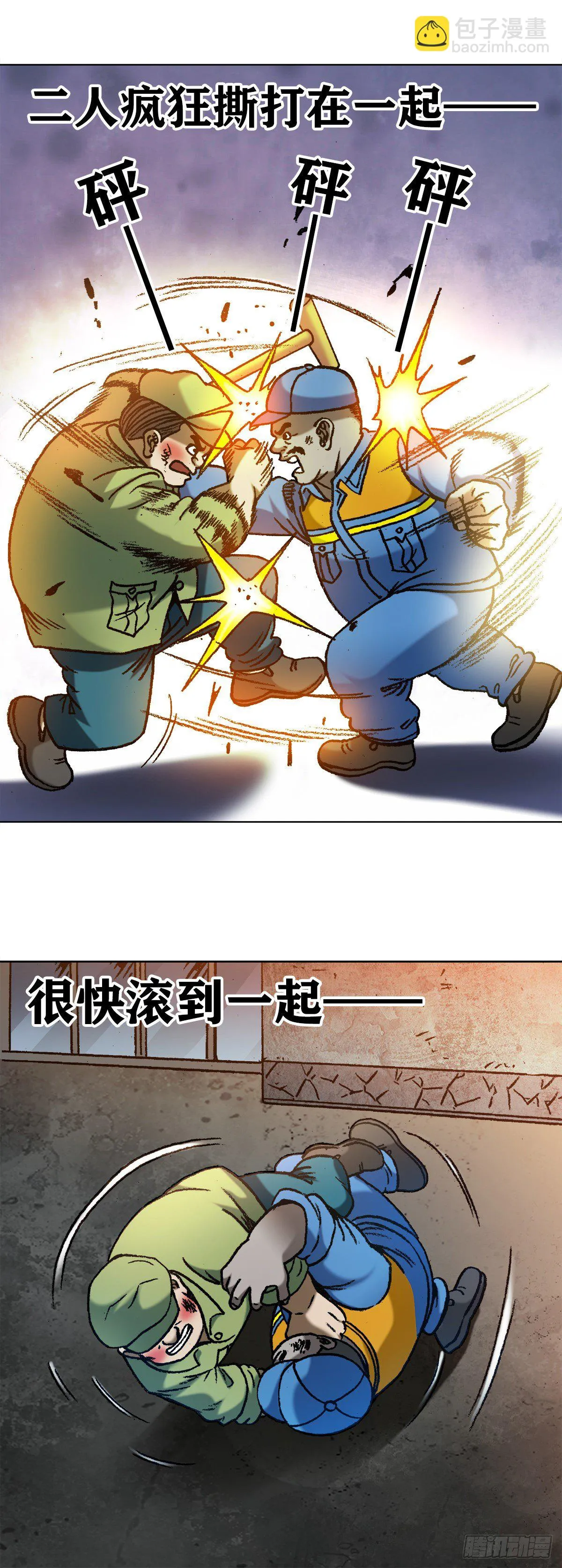 1138 窝里斗 第4页