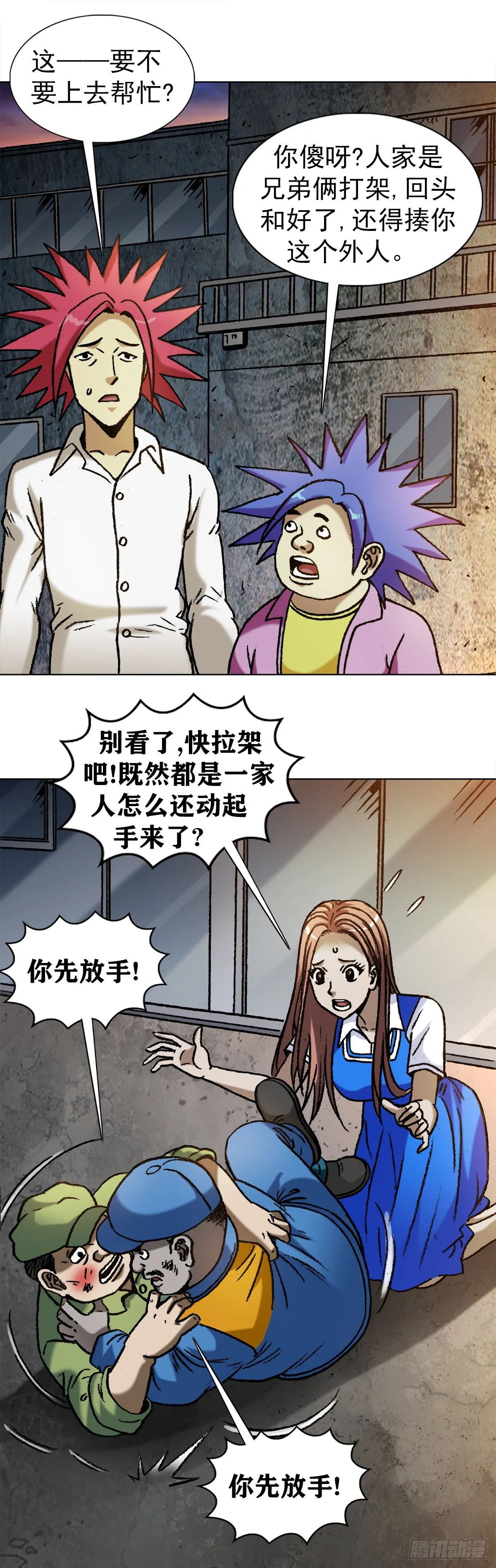 1138 窝里斗 第5页
