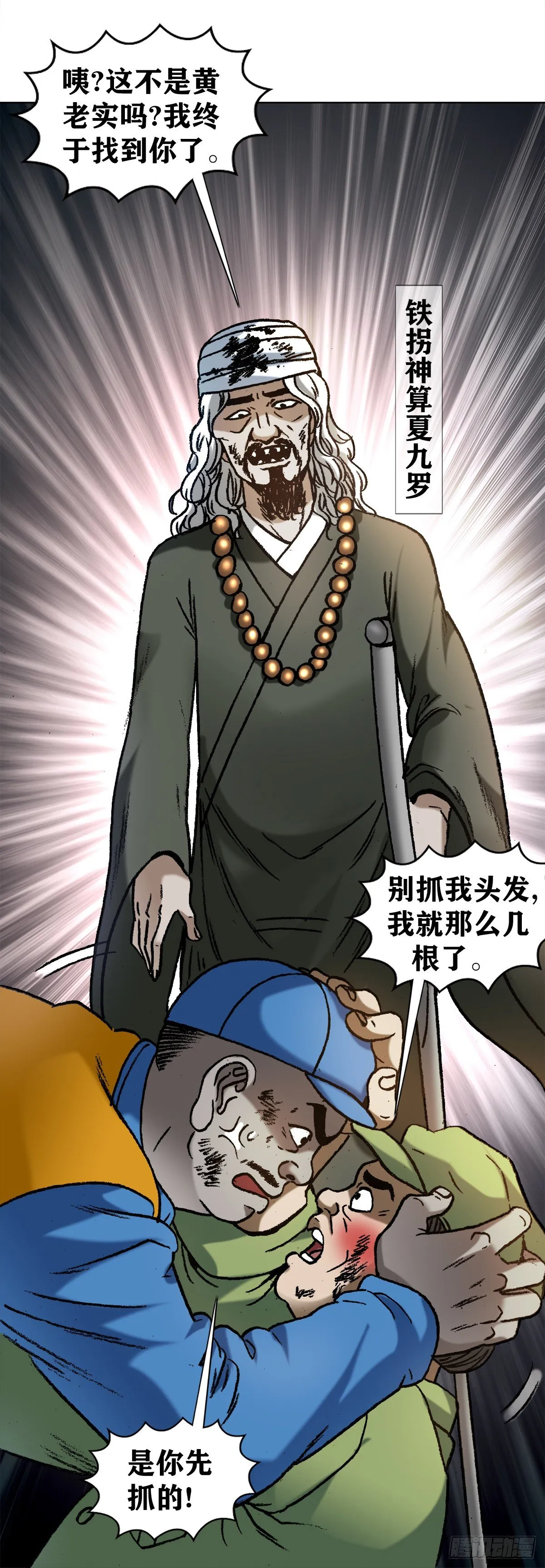 1138 窝里斗 第6页