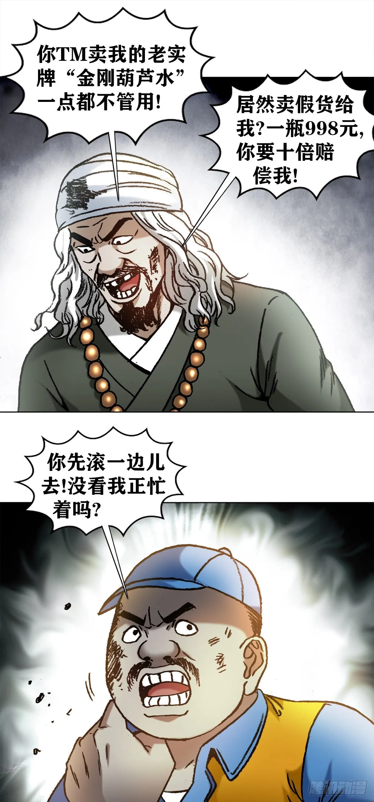 1138 窝里斗 第7页