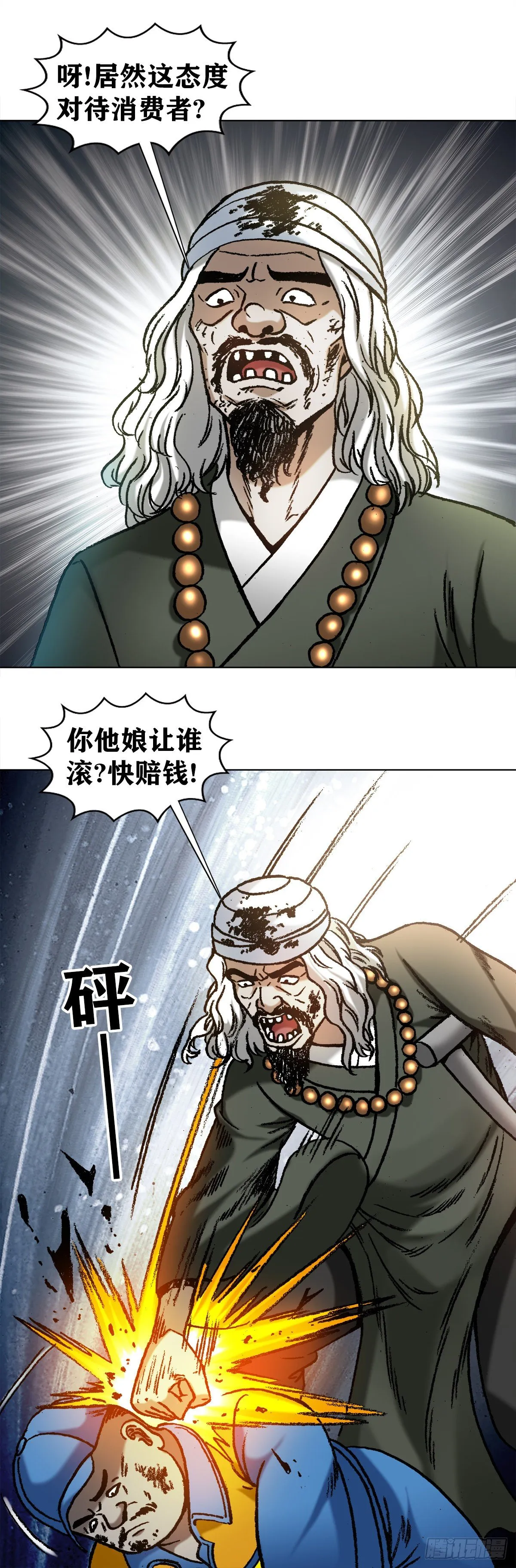 1138 窝里斗 第8页