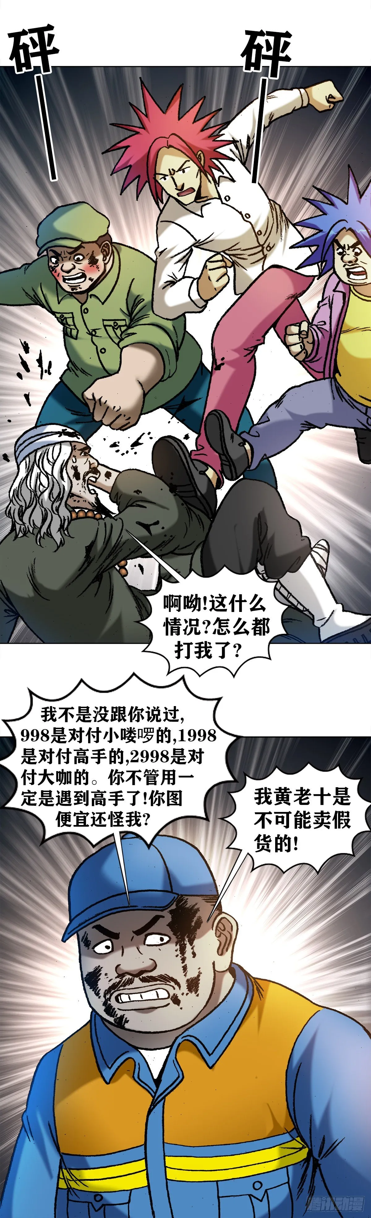 1138 窝里斗 第14页