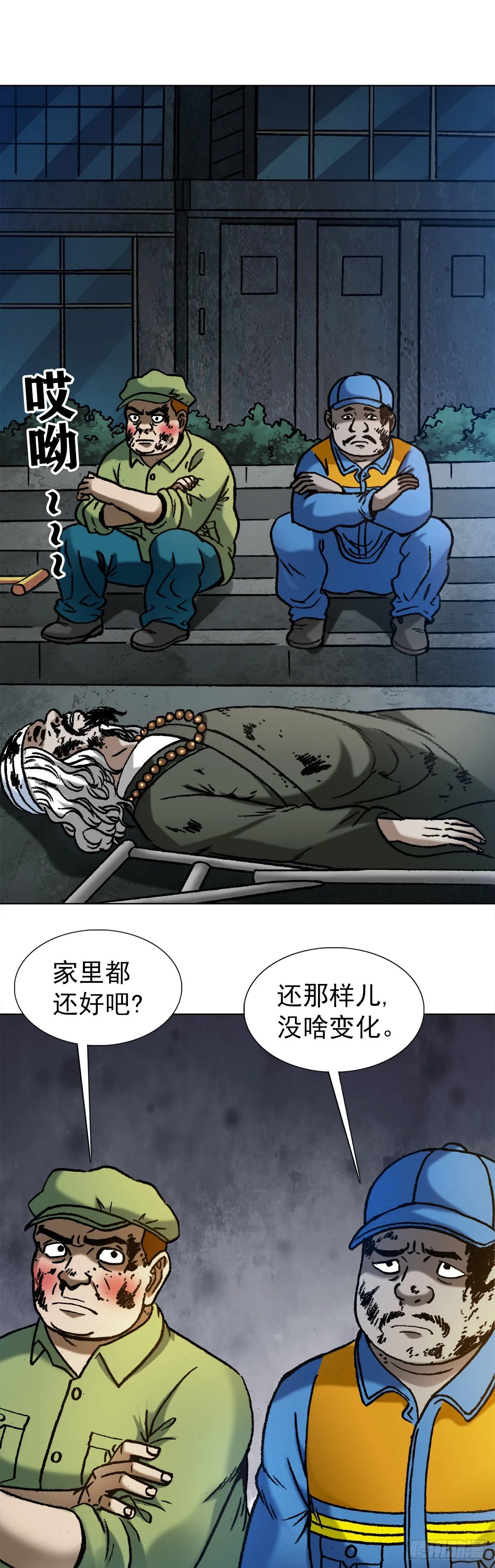 1138 窝里斗 第17页