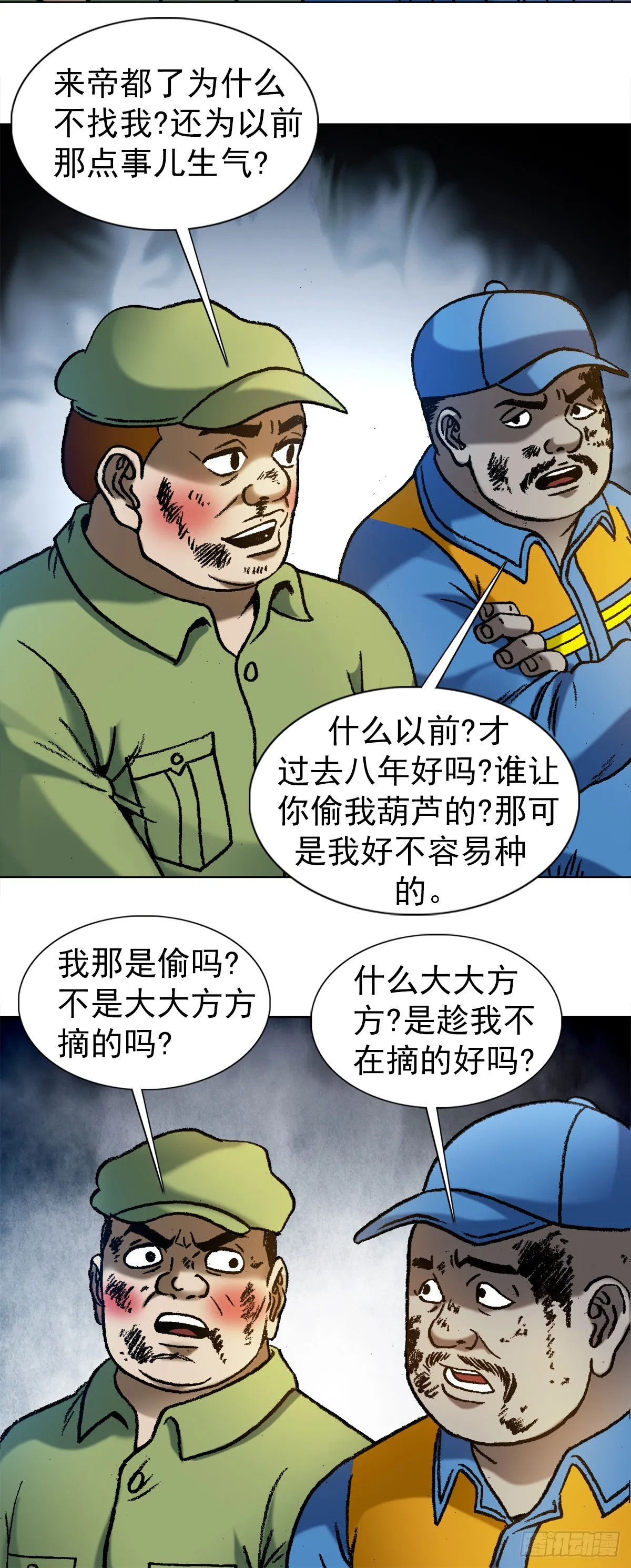 1138 窝里斗 第18页