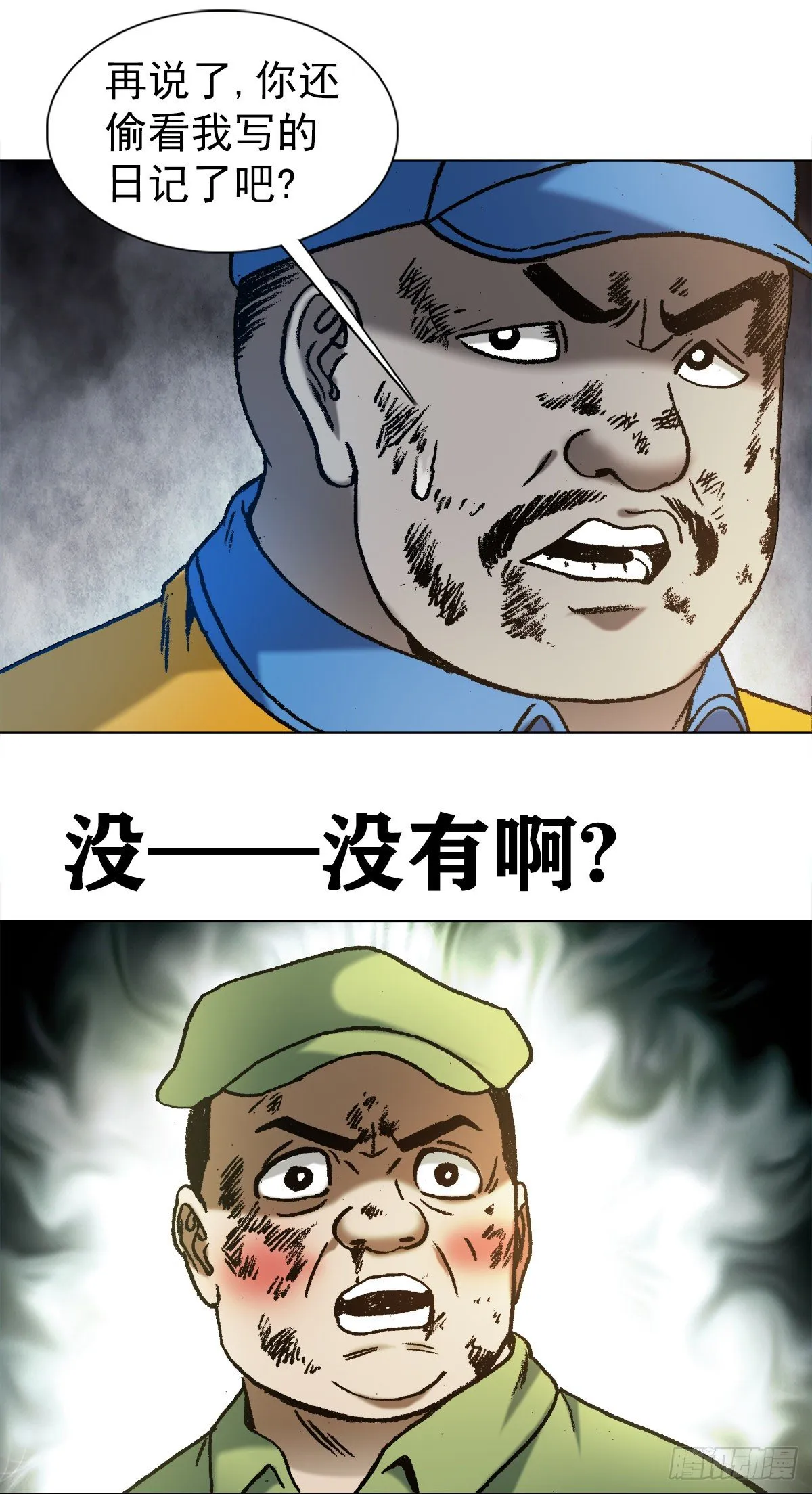 1138 窝里斗 第19页