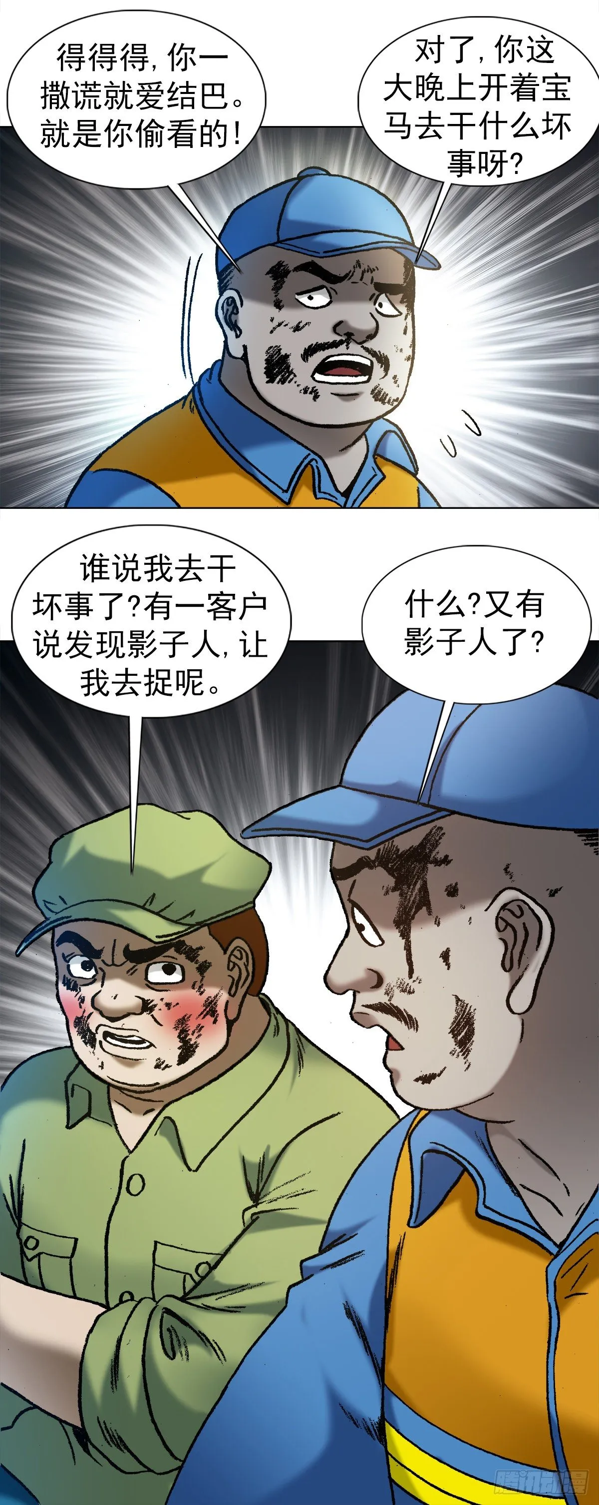 1138 窝里斗 第20页