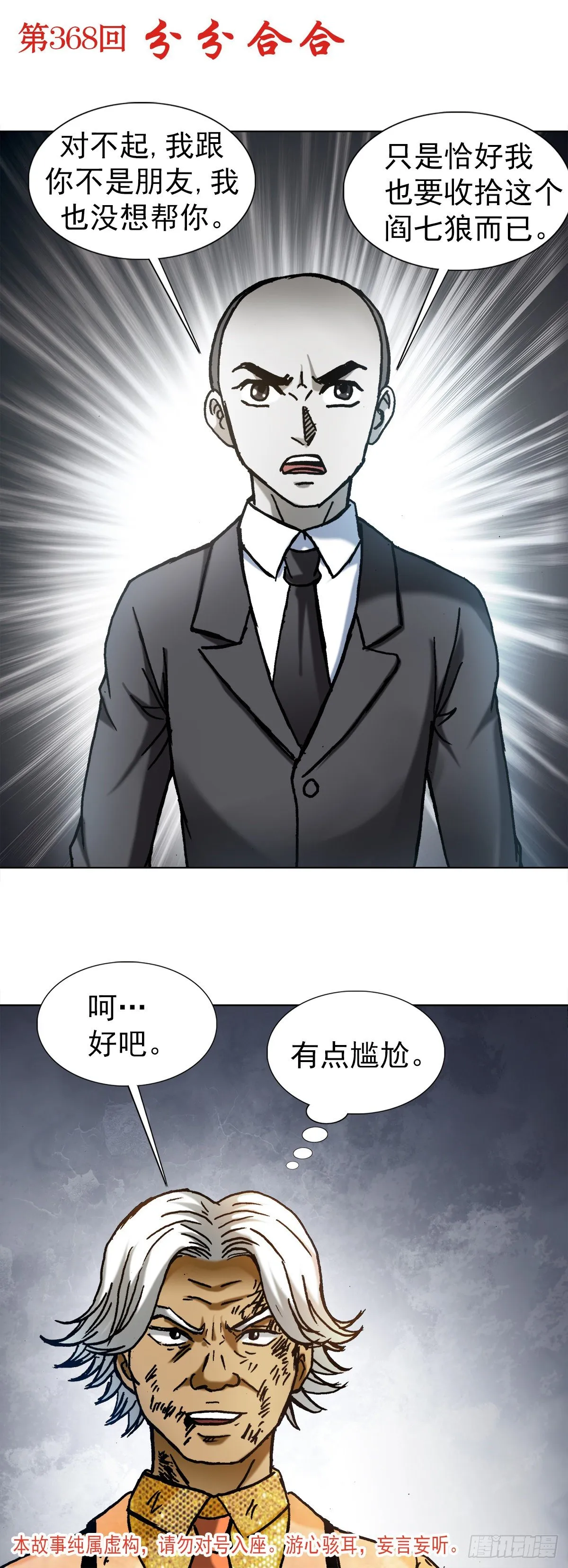 1135 卸磨杀驴 第2页