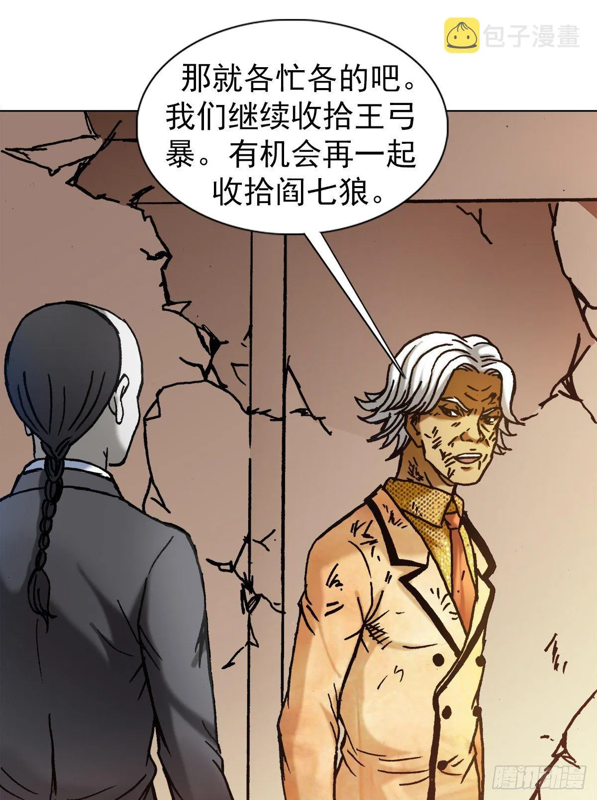 1135 卸磨杀驴 第3页