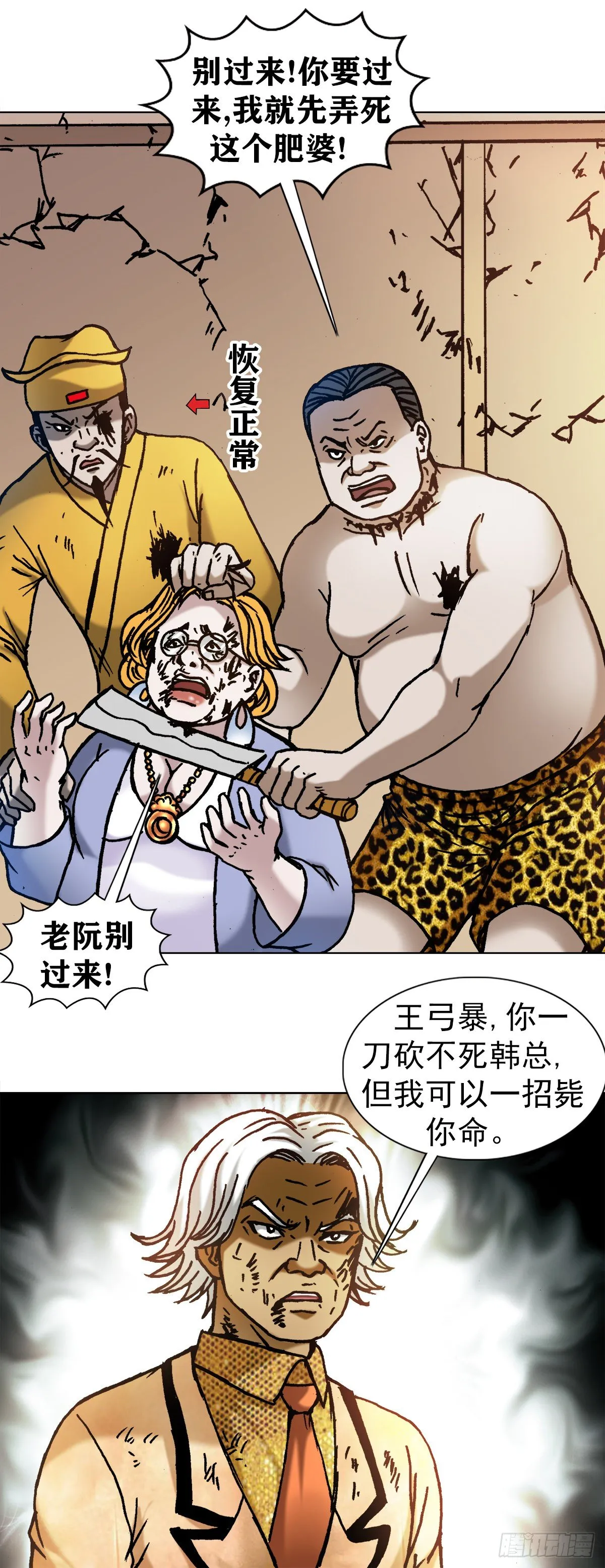 1135 卸磨杀驴 第4页