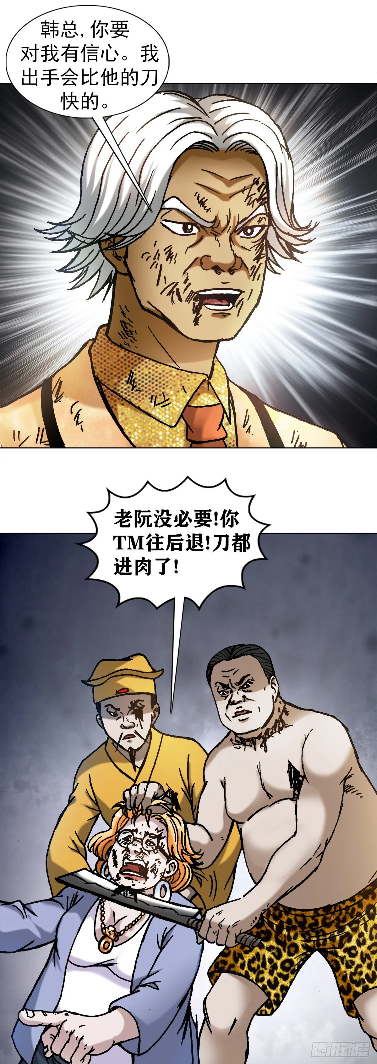 1135 卸磨杀驴 第6页