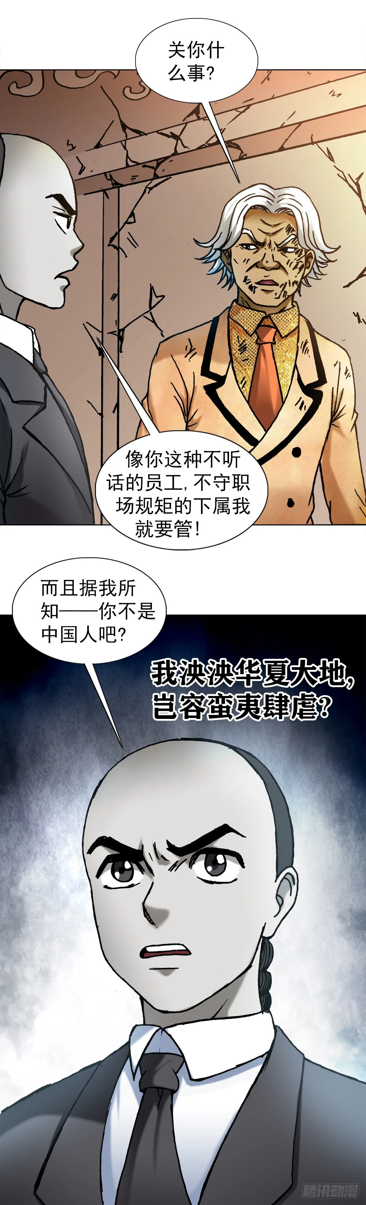 1135 卸磨杀驴 第8页