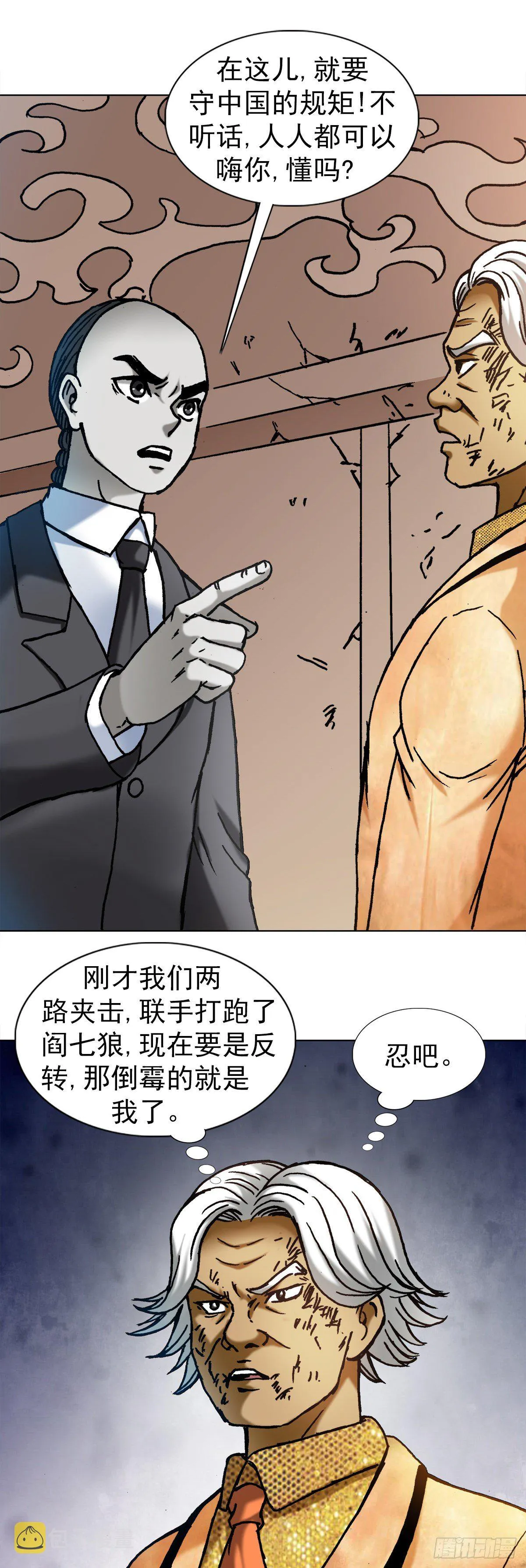 1135 卸磨杀驴 第10页