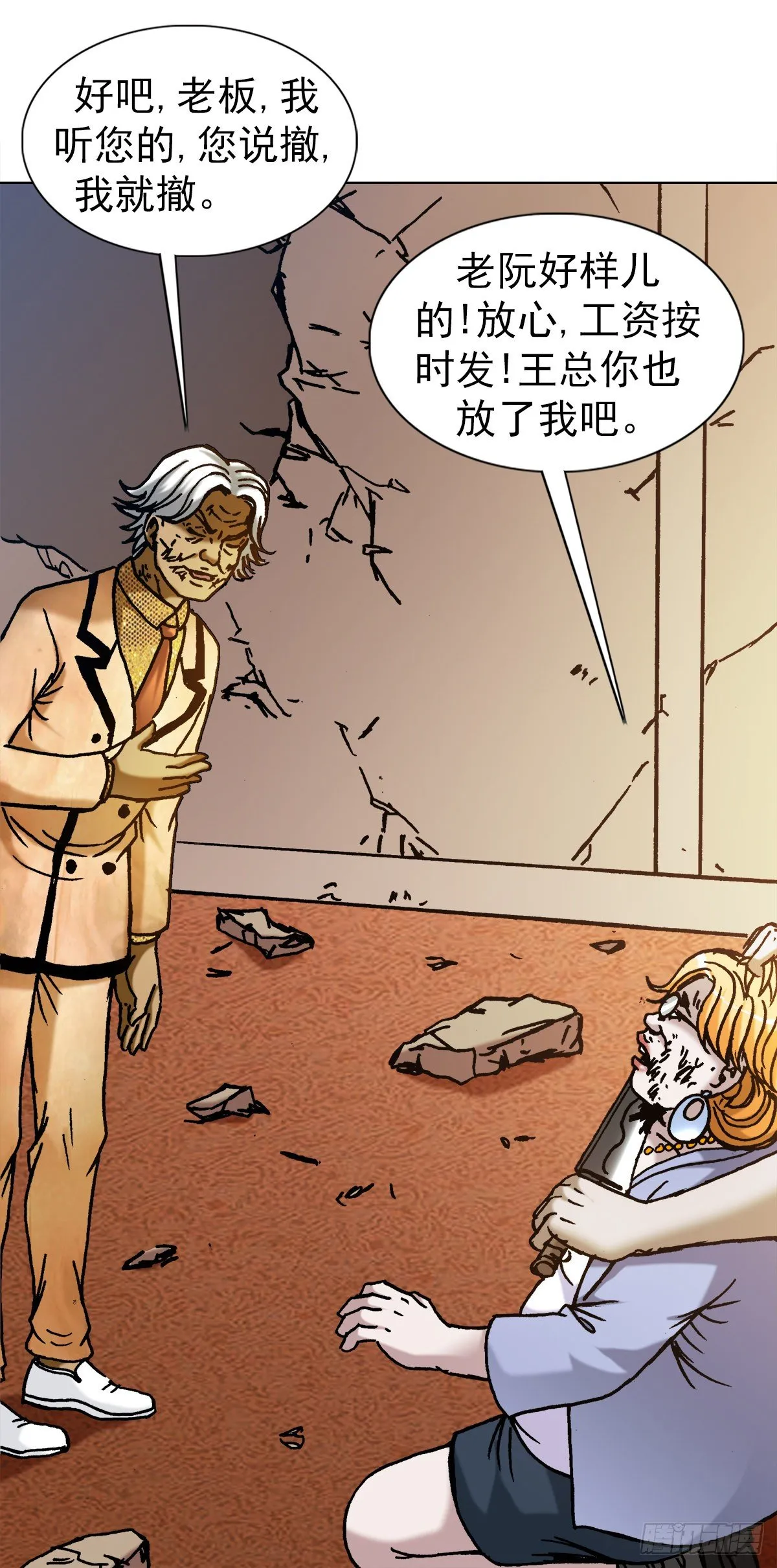 1135 卸磨杀驴 第11页