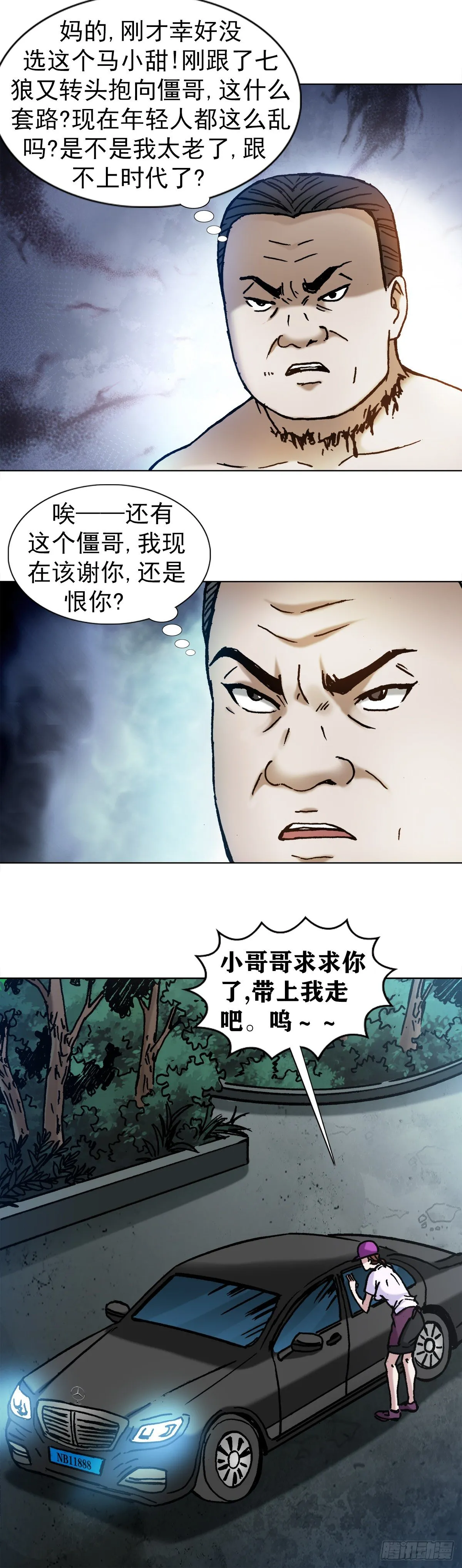 1135 卸磨杀驴 第14页