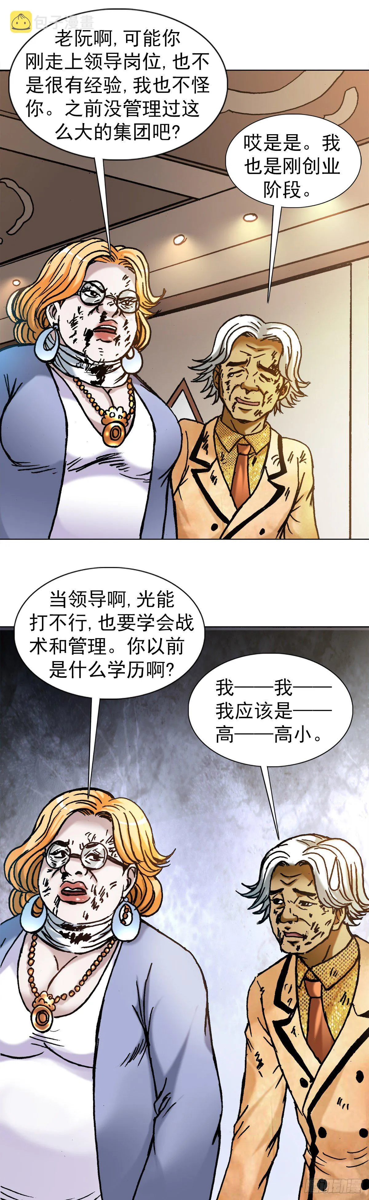 1135 卸磨杀驴 第18页