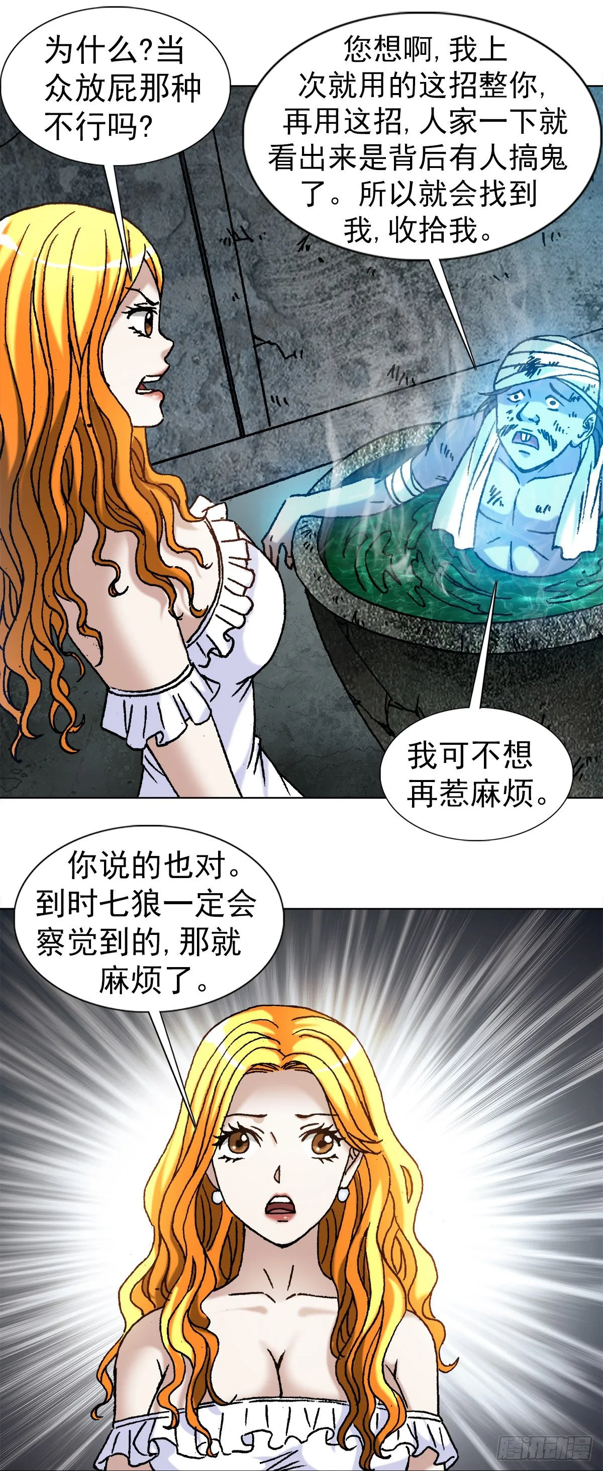 1133 暗箭伤人 第3页
