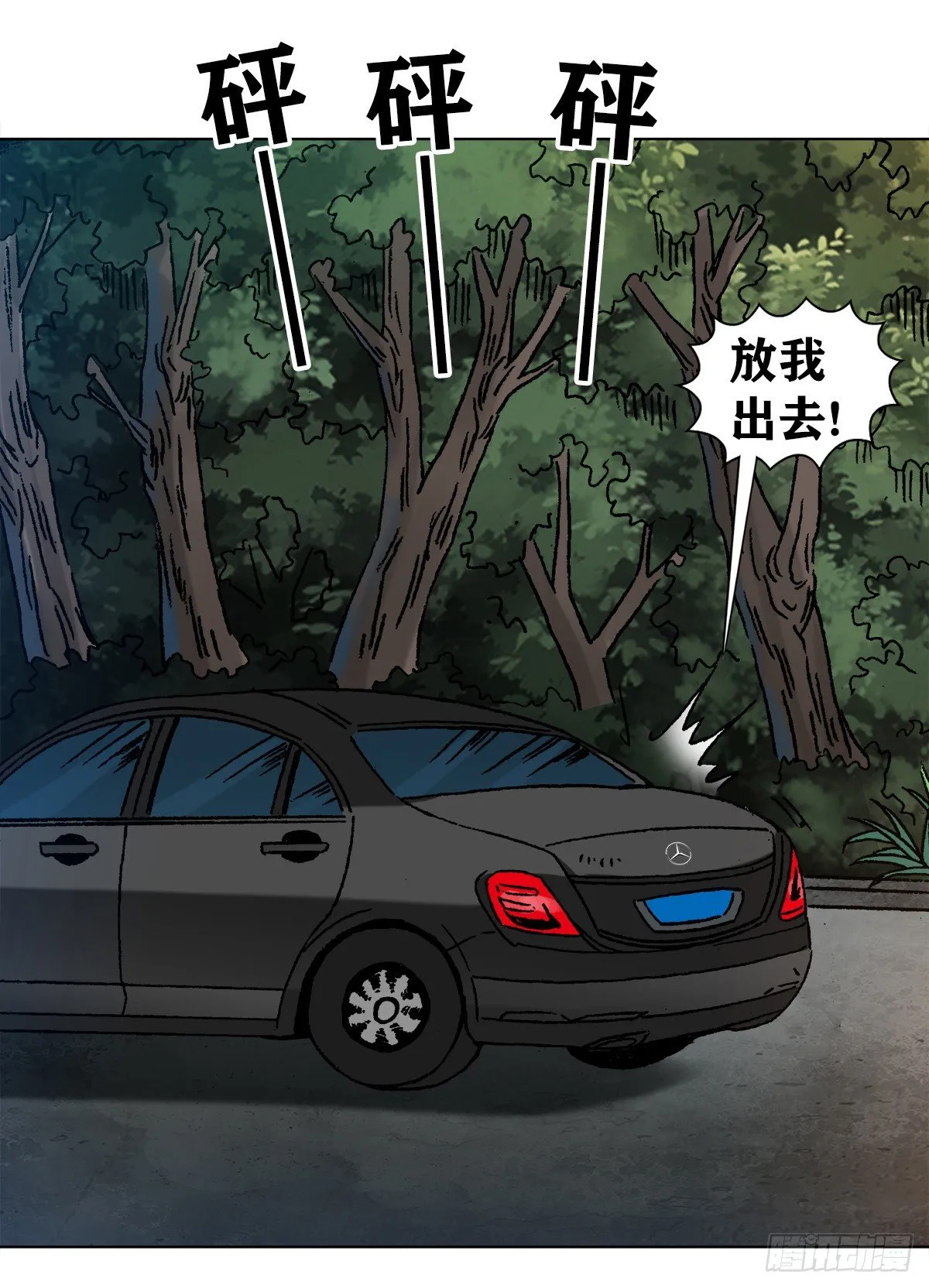 1133 暗箭伤人 第11页