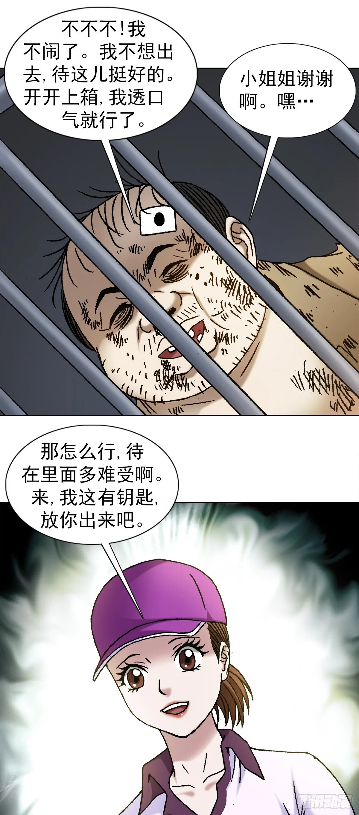 1133 暗箭伤人 第14页