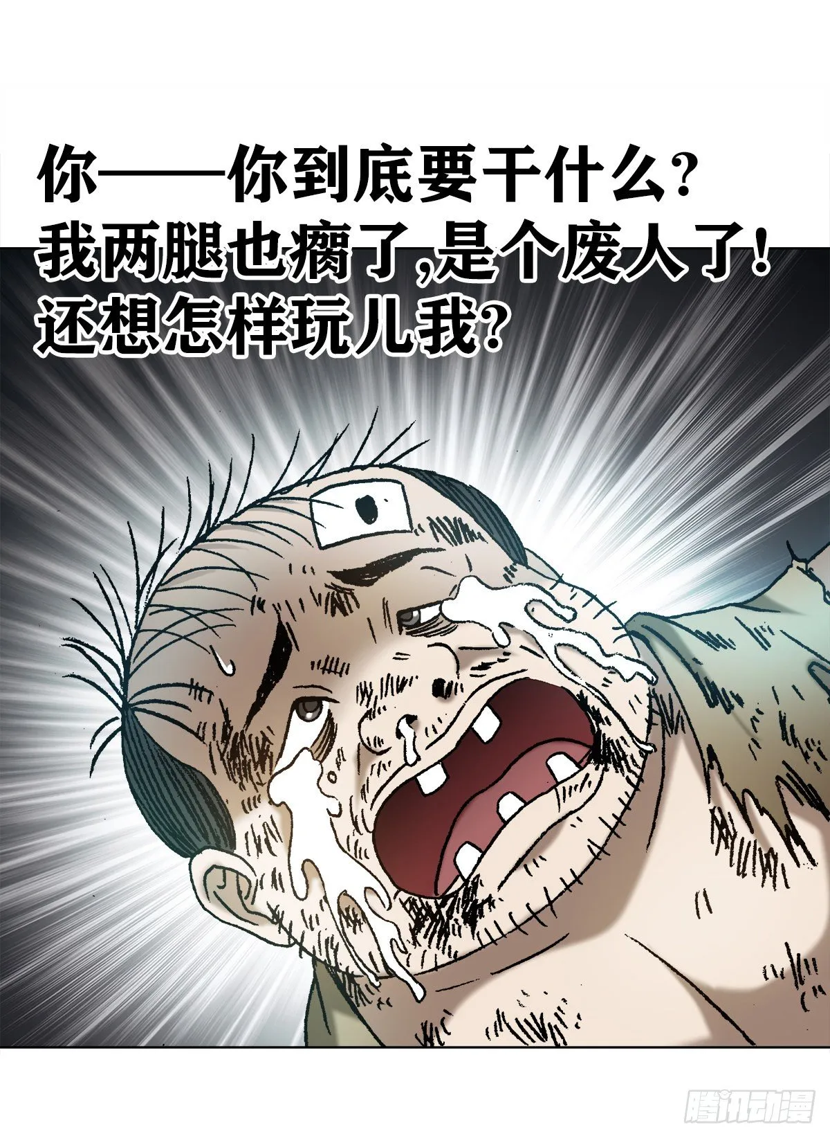 1133 暗箭伤人 第16页