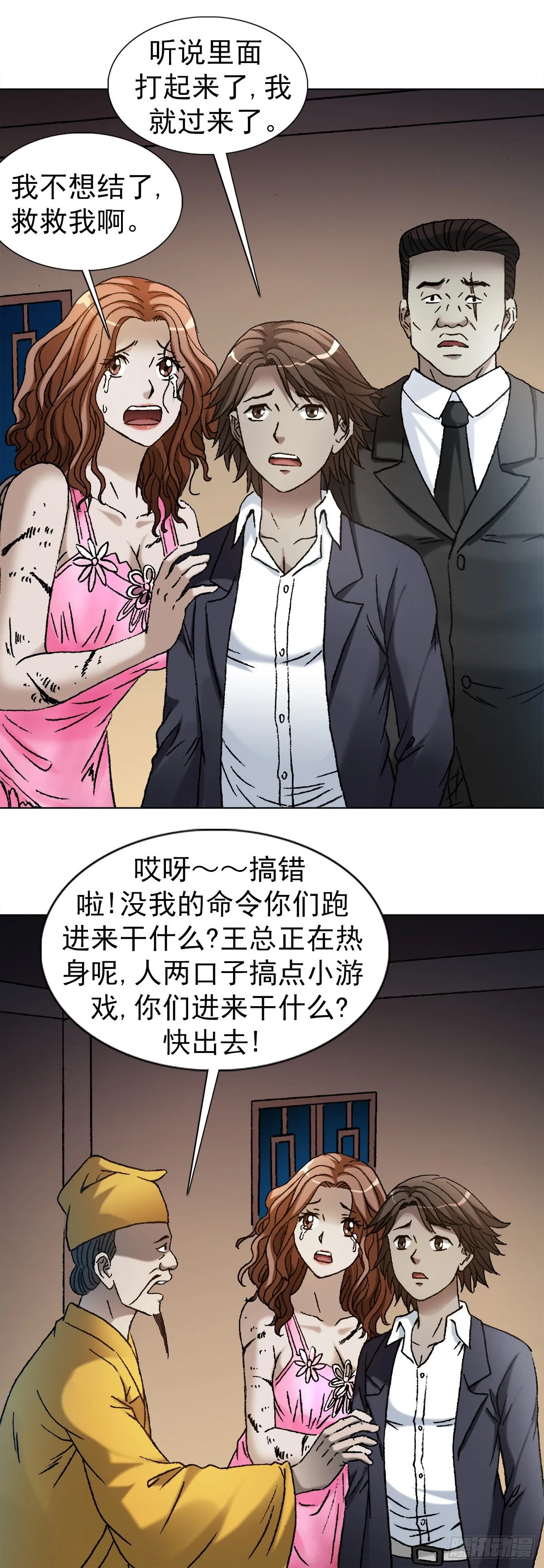1130 闹洞房 第6页