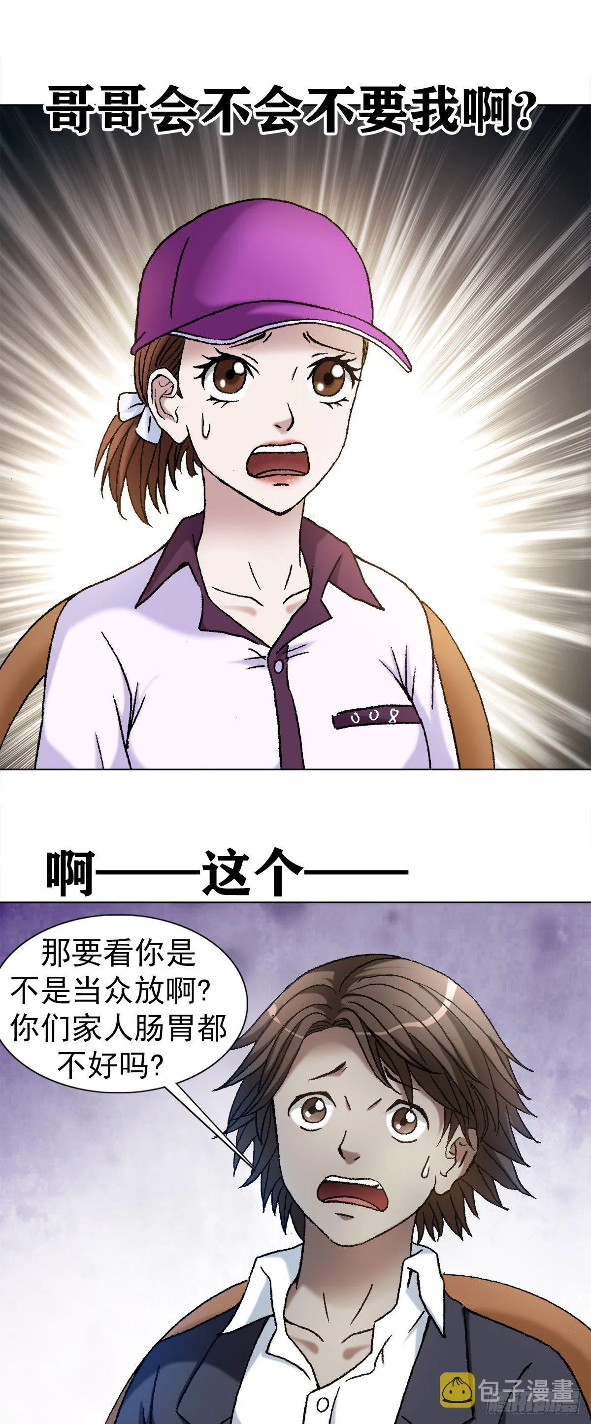 1128 僵哥相亲进行时 第1页