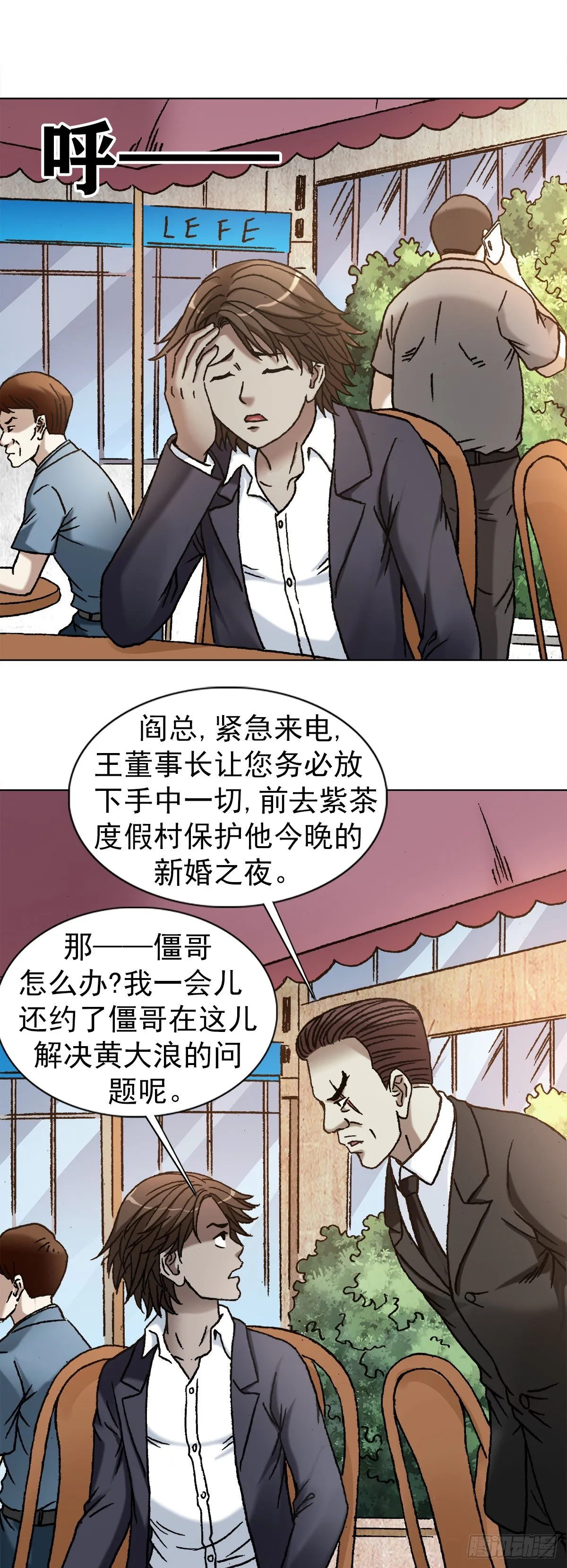 1128 僵哥相亲进行时 第3页