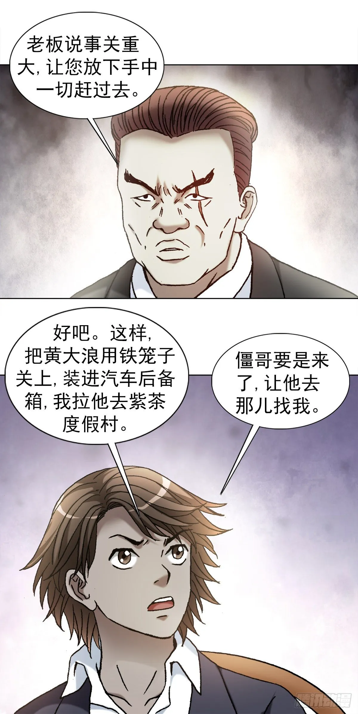 1128 僵哥相亲进行时 第4页