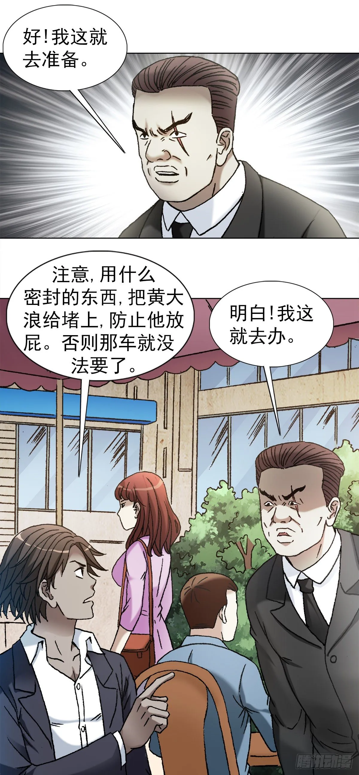 1128 僵哥相亲进行时 第5页