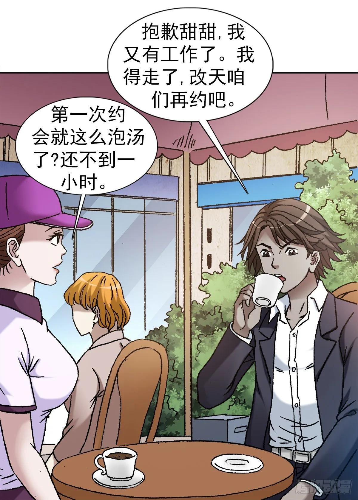 1128 僵哥相亲进行时 第6页