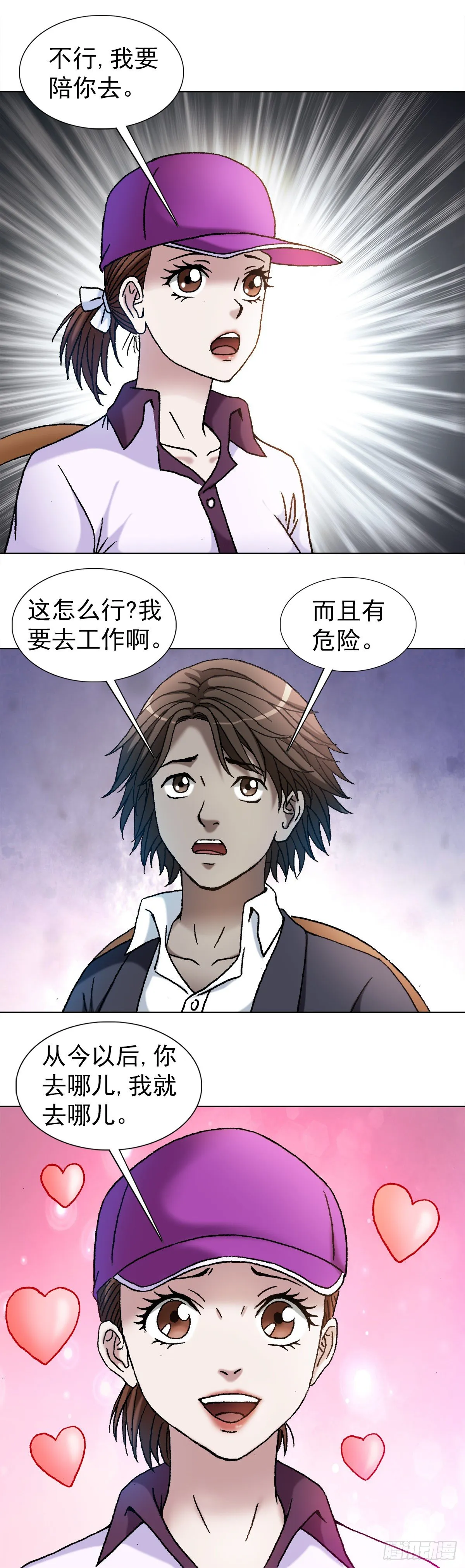 1128 僵哥相亲进行时 第7页