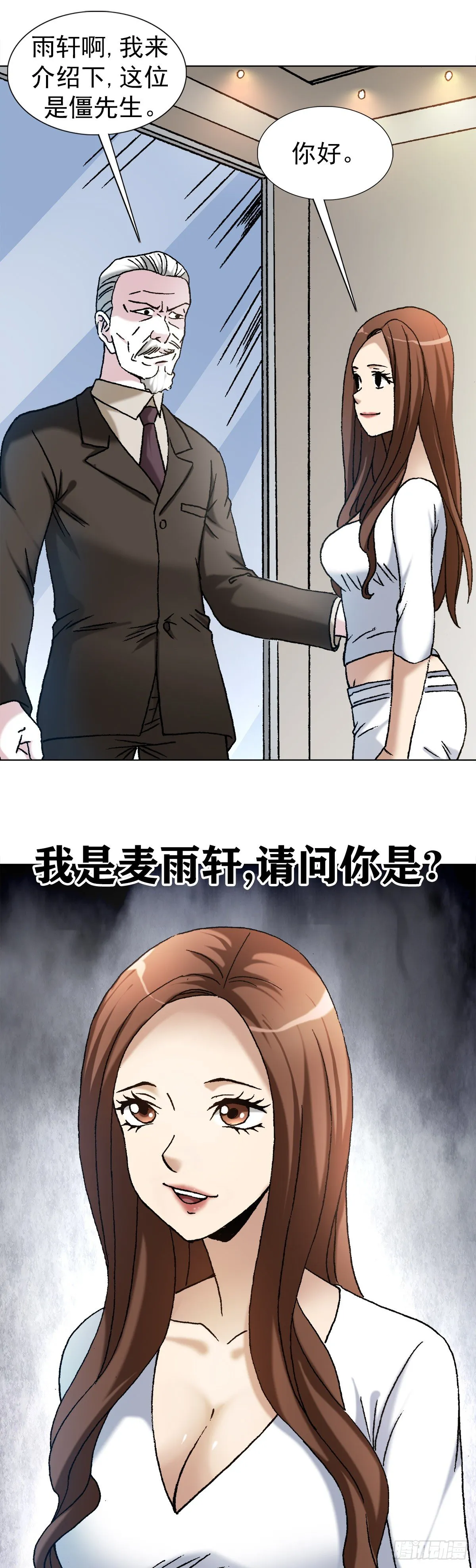 1128 僵哥相亲进行时 第8页