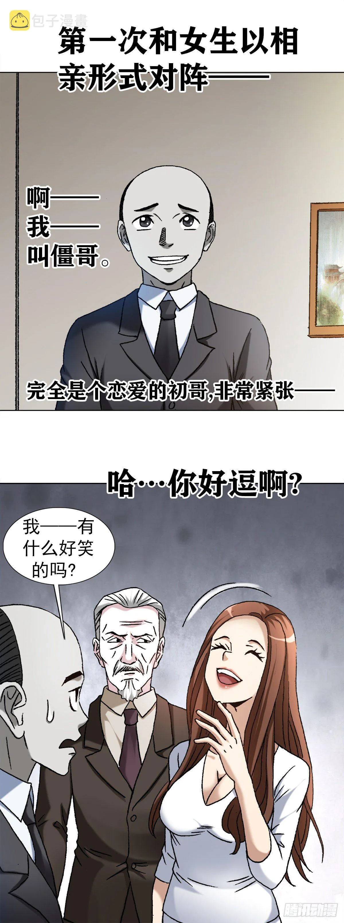 1128 僵哥相亲进行时 第9页