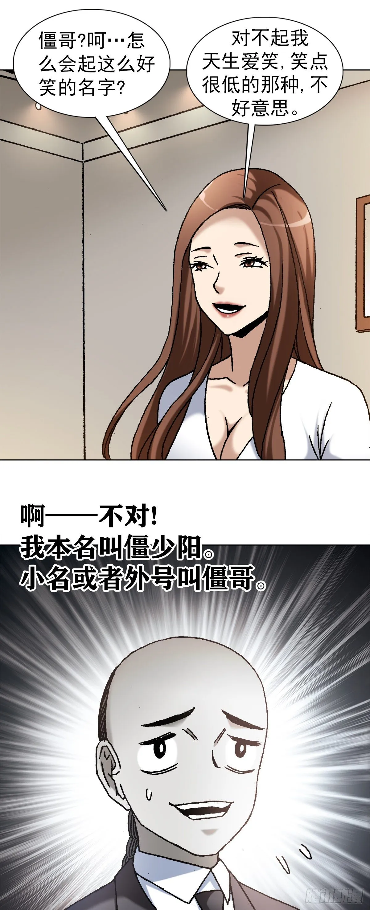 1128 僵哥相亲进行时 第10页