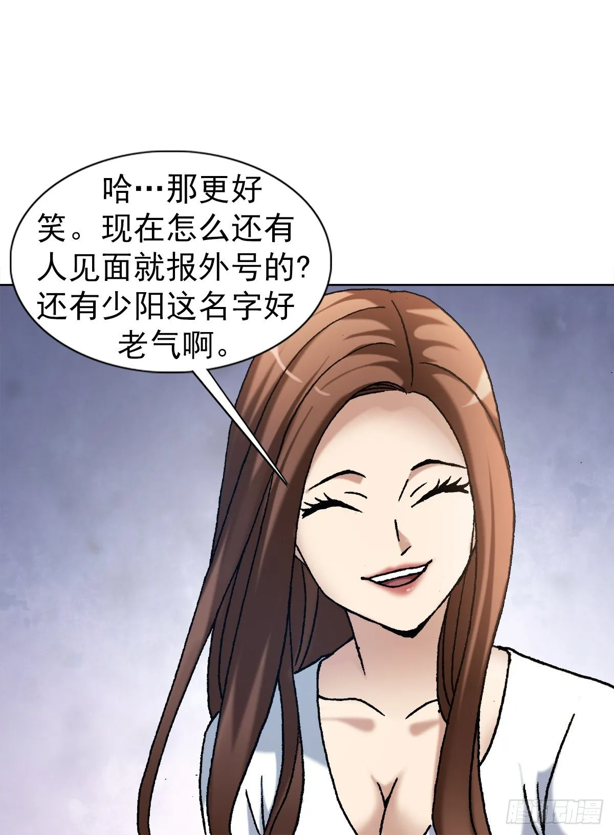1128 僵哥相亲进行时 第11页