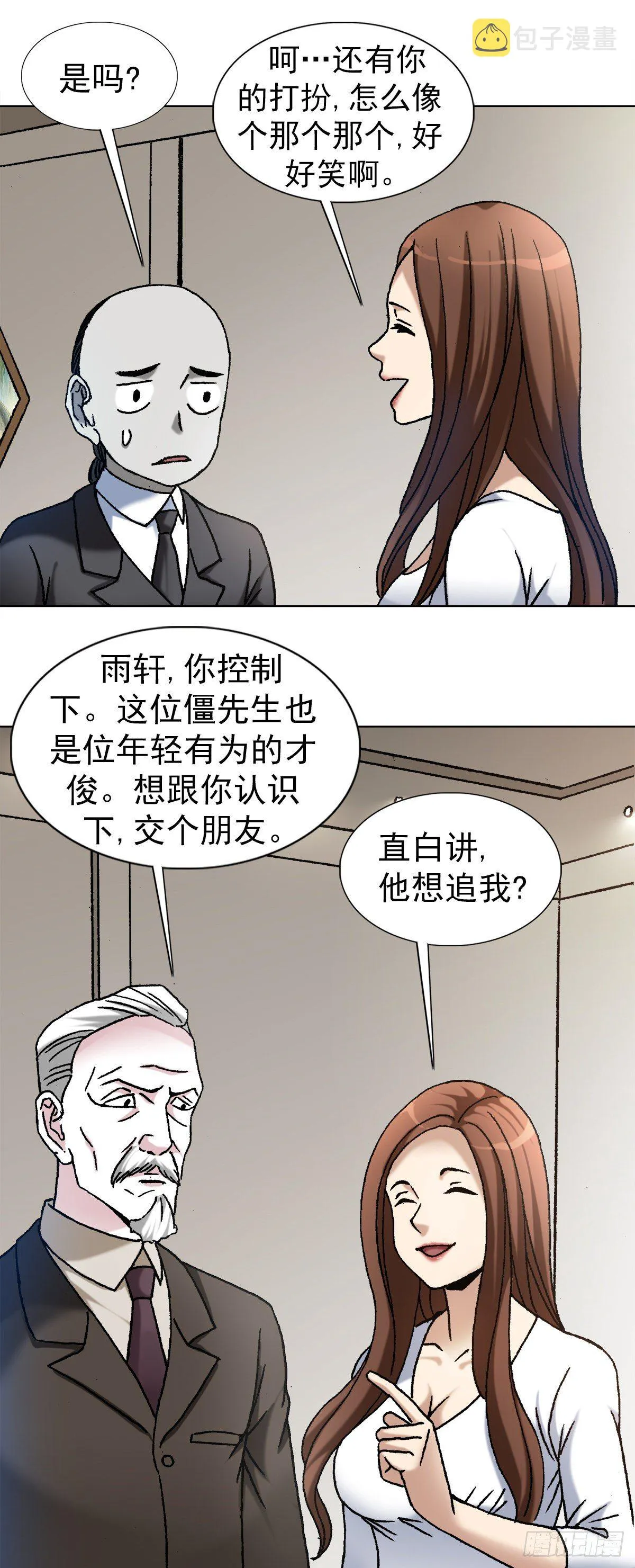 1128 僵哥相亲进行时 第12页
