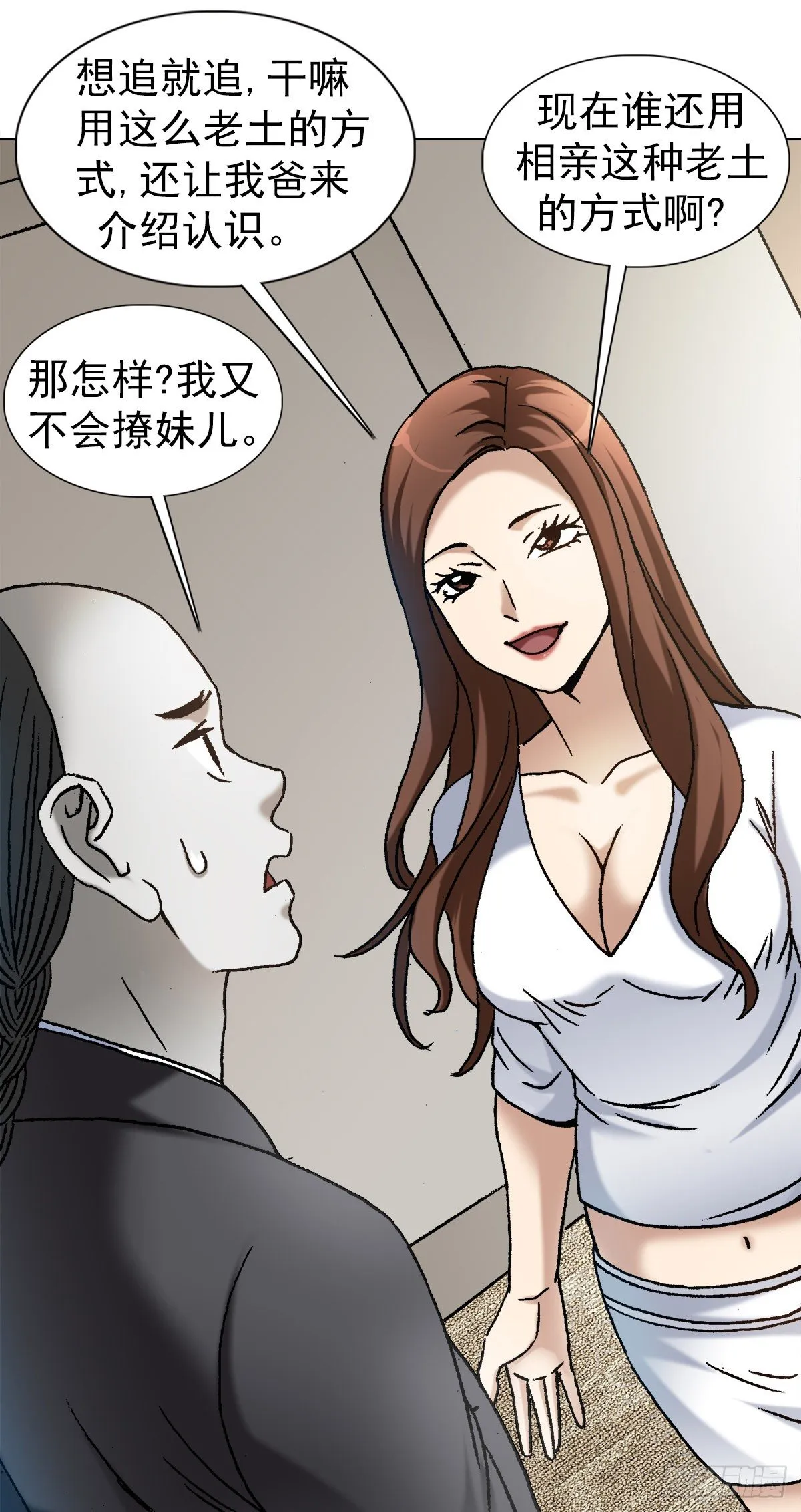 1128 僵哥相亲进行时 第14页