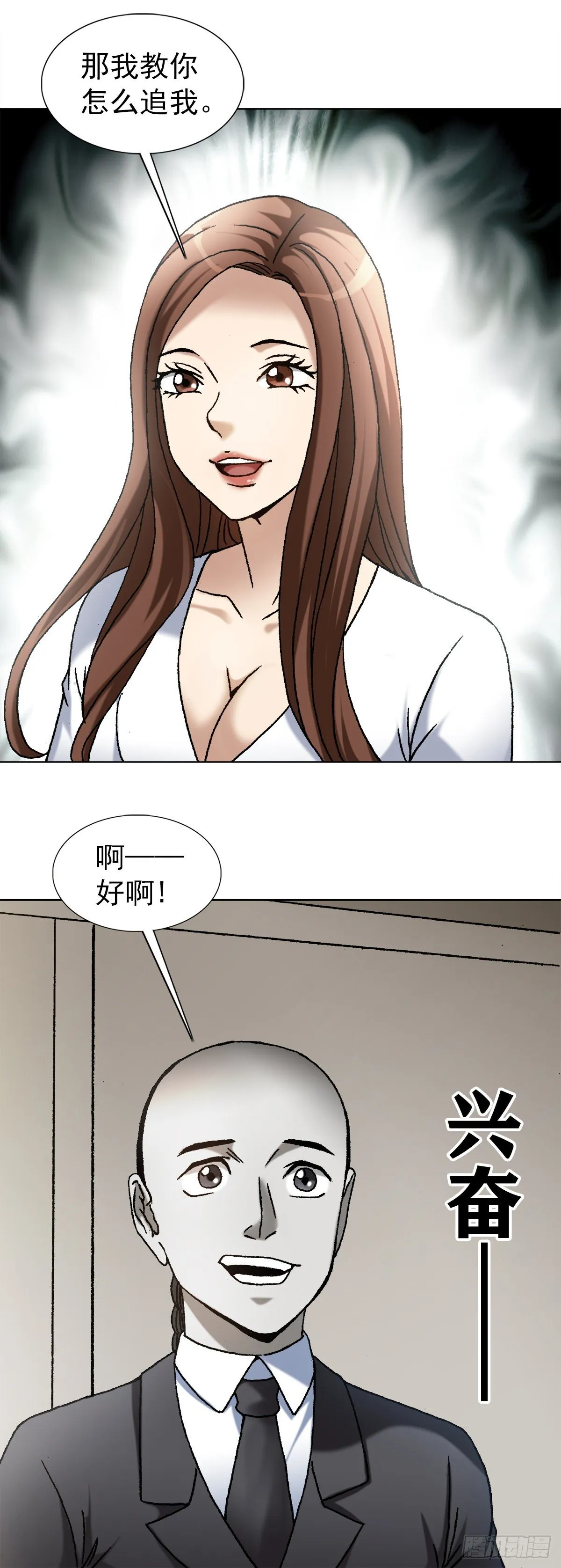 1128 僵哥相亲进行时 第15页