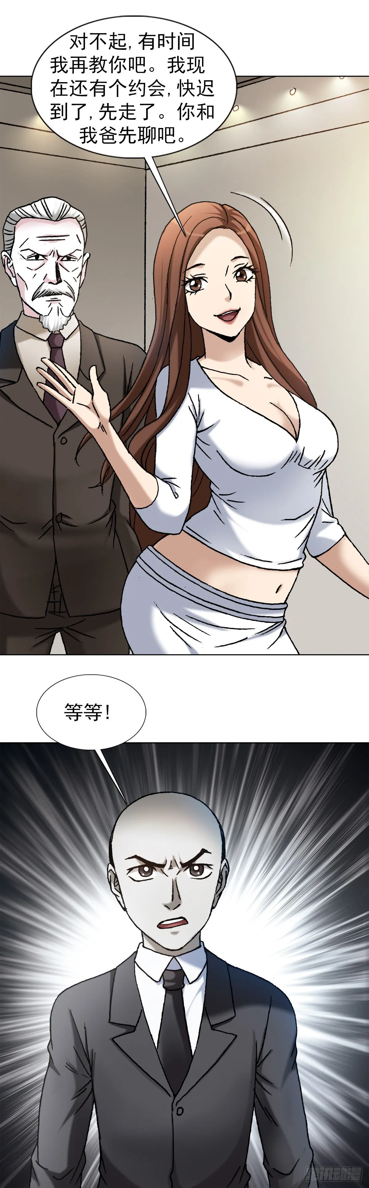 1128 僵哥相亲进行时 第17页