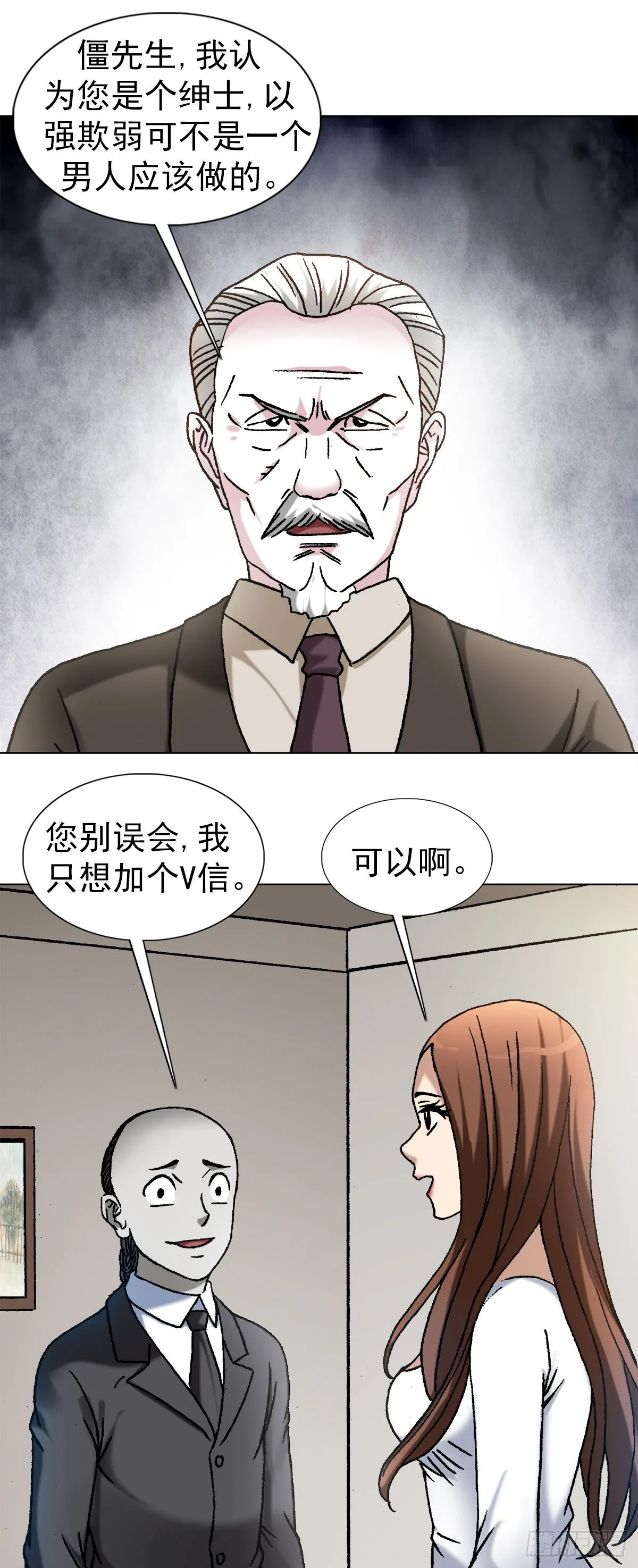 1128 僵哥相亲进行时 第18页