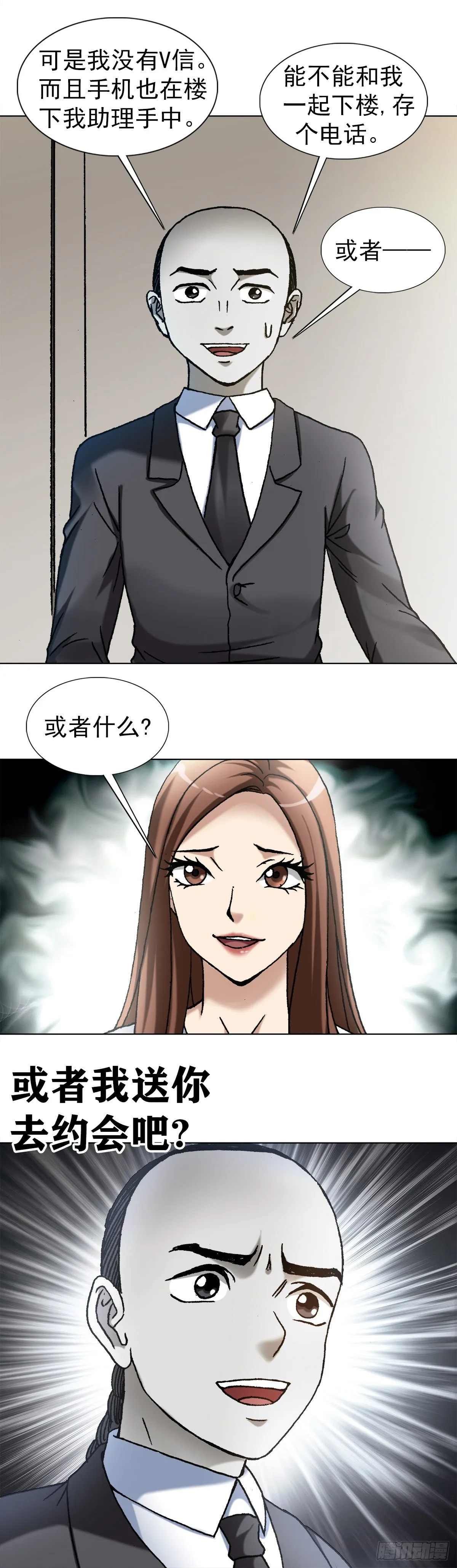 1128 僵哥相亲进行时 第19页