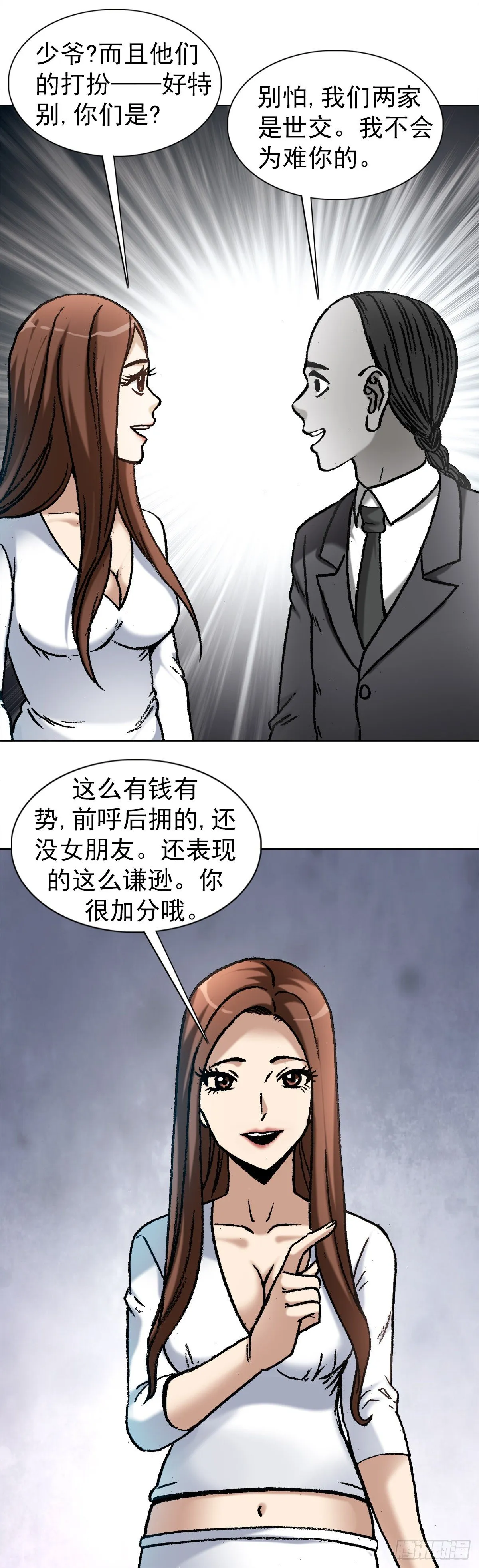 1129 新婚之夜 第5页
