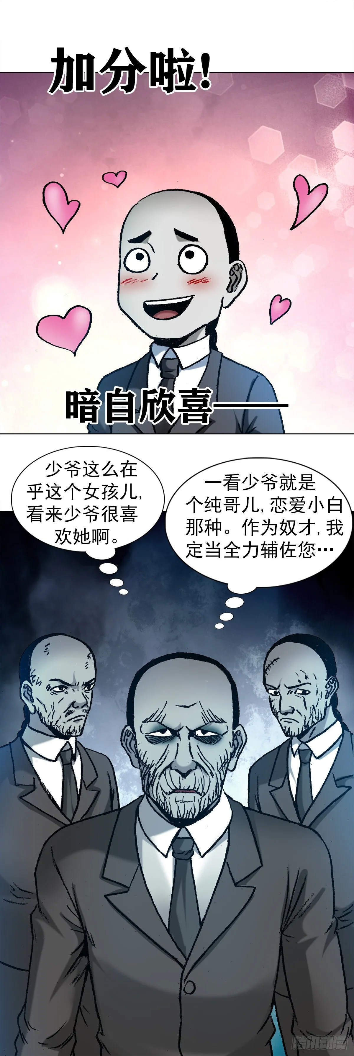 1129 新婚之夜 第6页