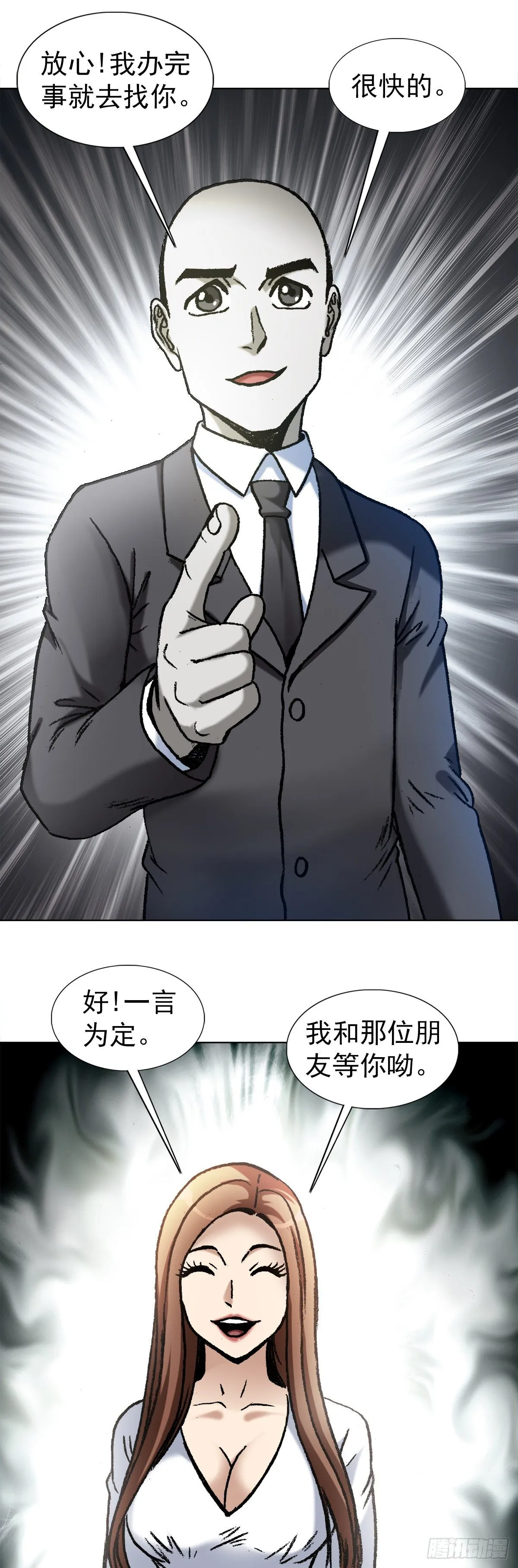1129 新婚之夜 第9页